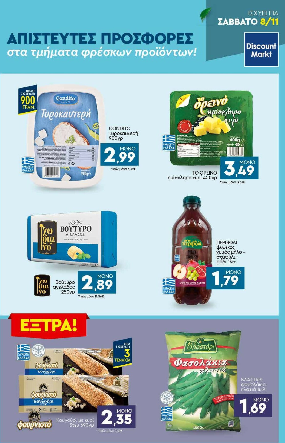 discount-markt - Discount Markt φυλλάδιο έγκυρο από 03/11 - 08/11 - page: 23