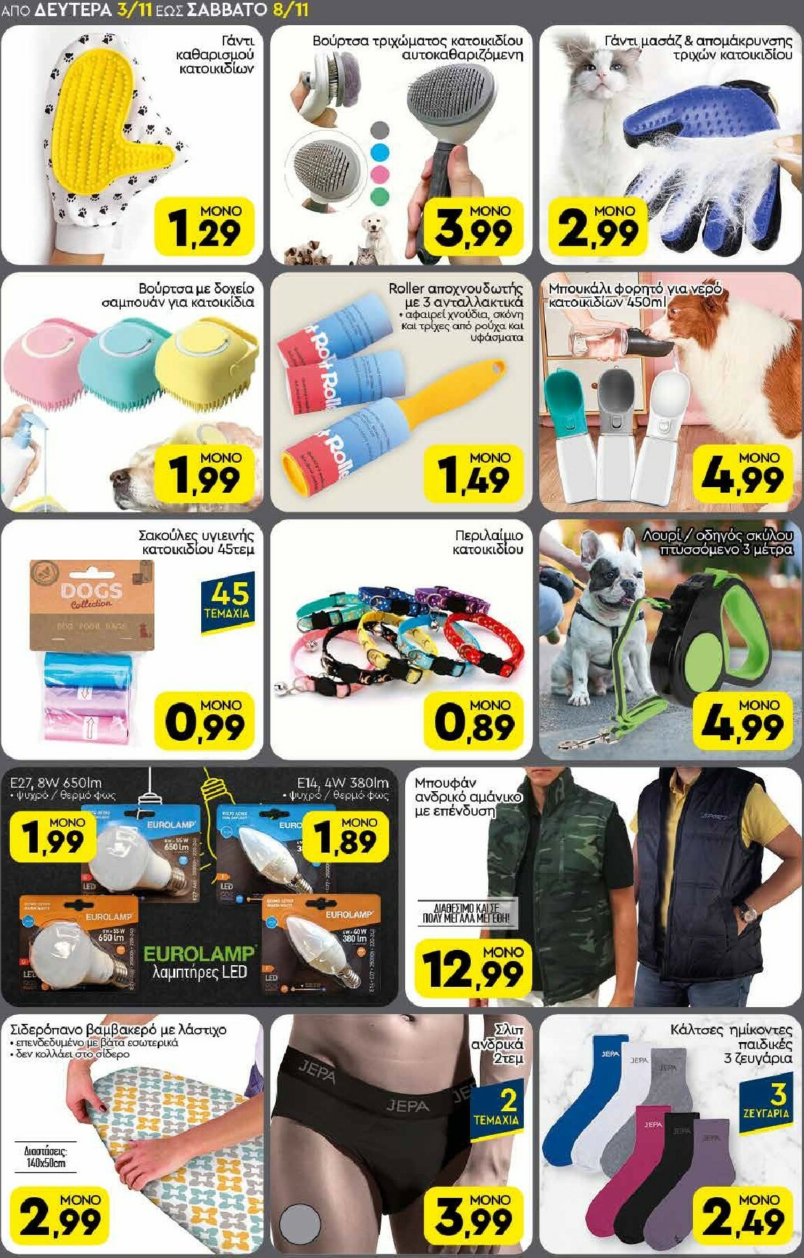 discount-markt - Discount Markt φυλλάδιο έγκυρο από 03/11 - 08/11 - page: 18