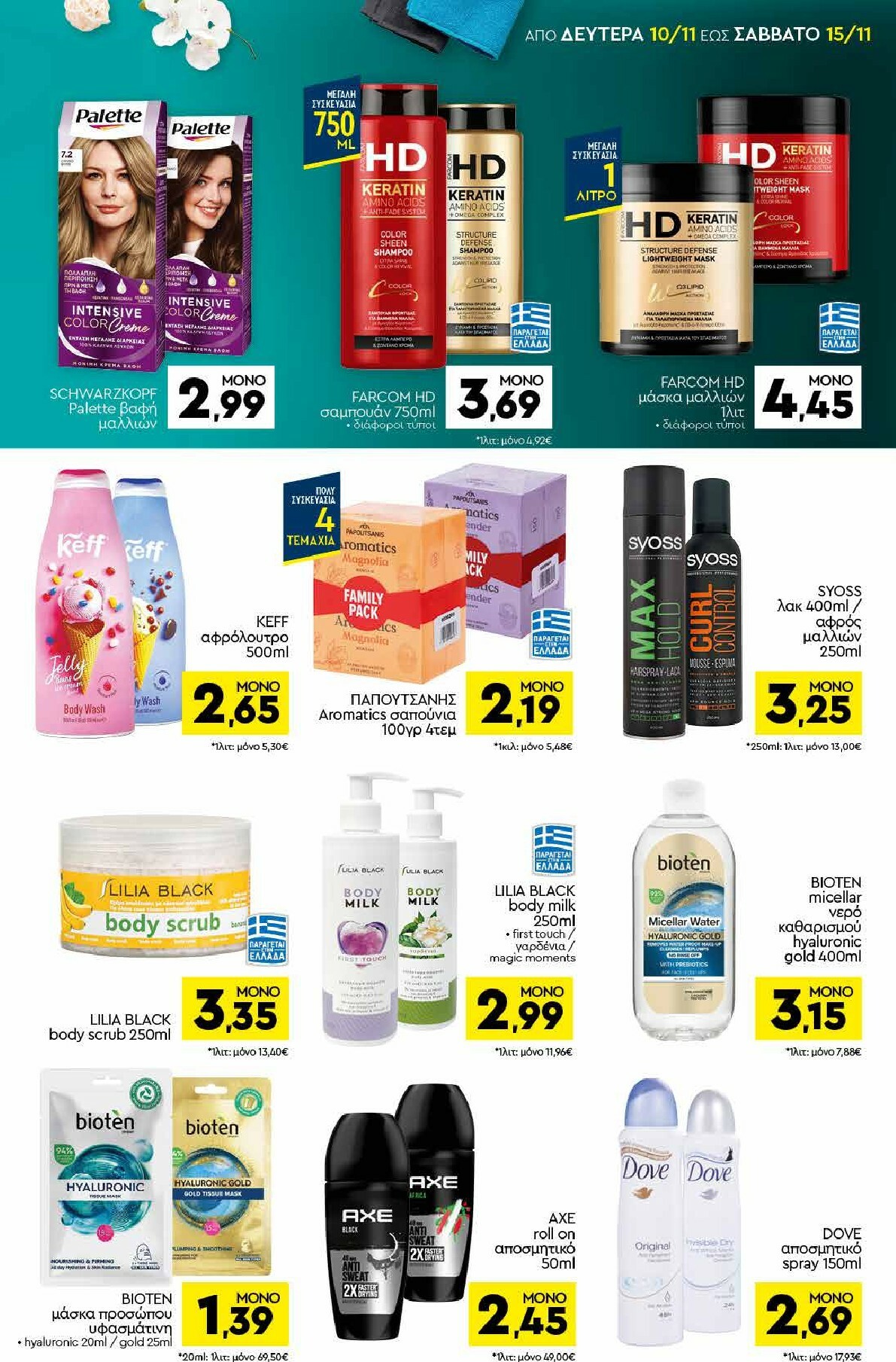 discount-markt - Discount Markt φυλλάδιο έγκυρο από 10/11 - 15/11 - page: 13