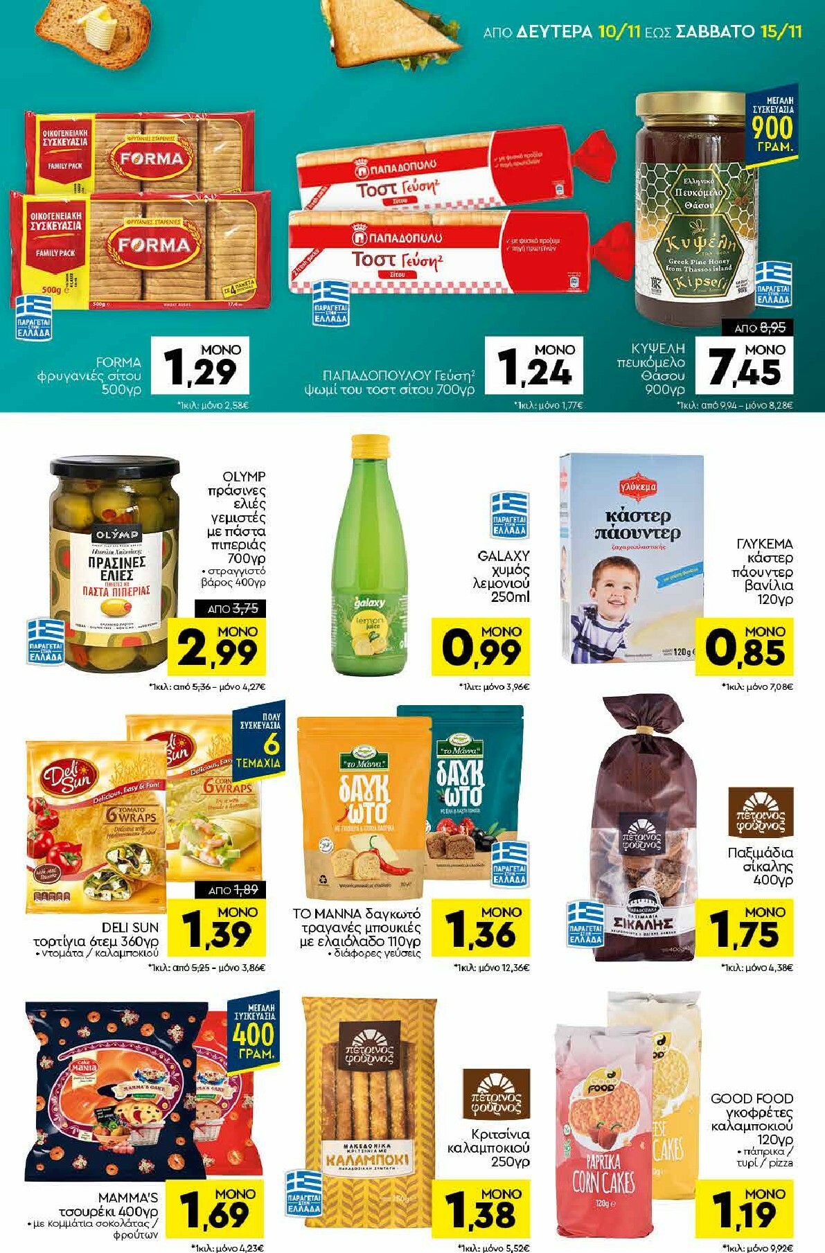 discount-markt - Discount Markt φυλλάδιο έγκυρο από 10/11 - 15/11 - page: 9