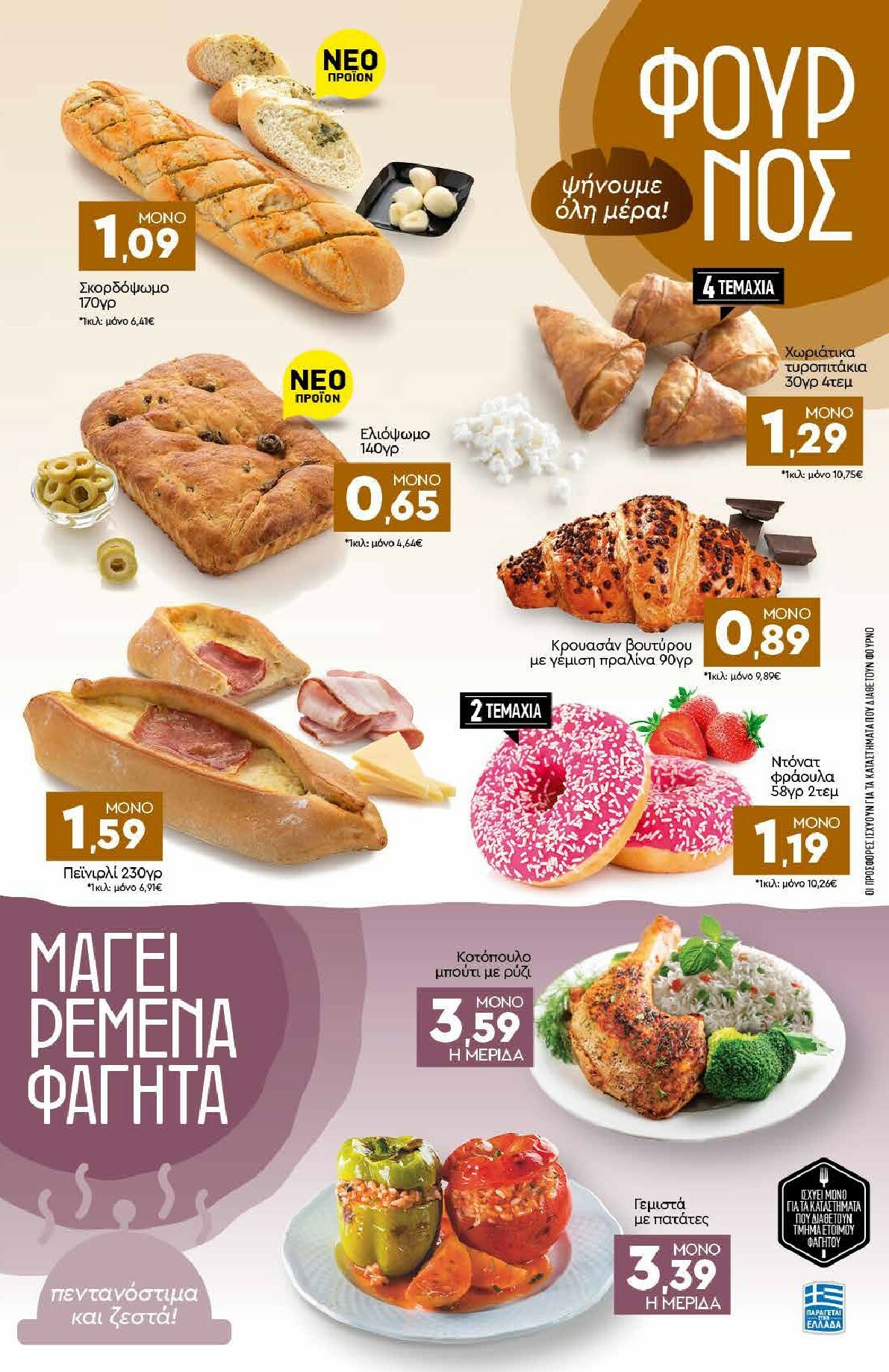 discount-markt - Discount Markt φυλλάδιο έγκυρο από 10/11 - 15/11 - page: 3