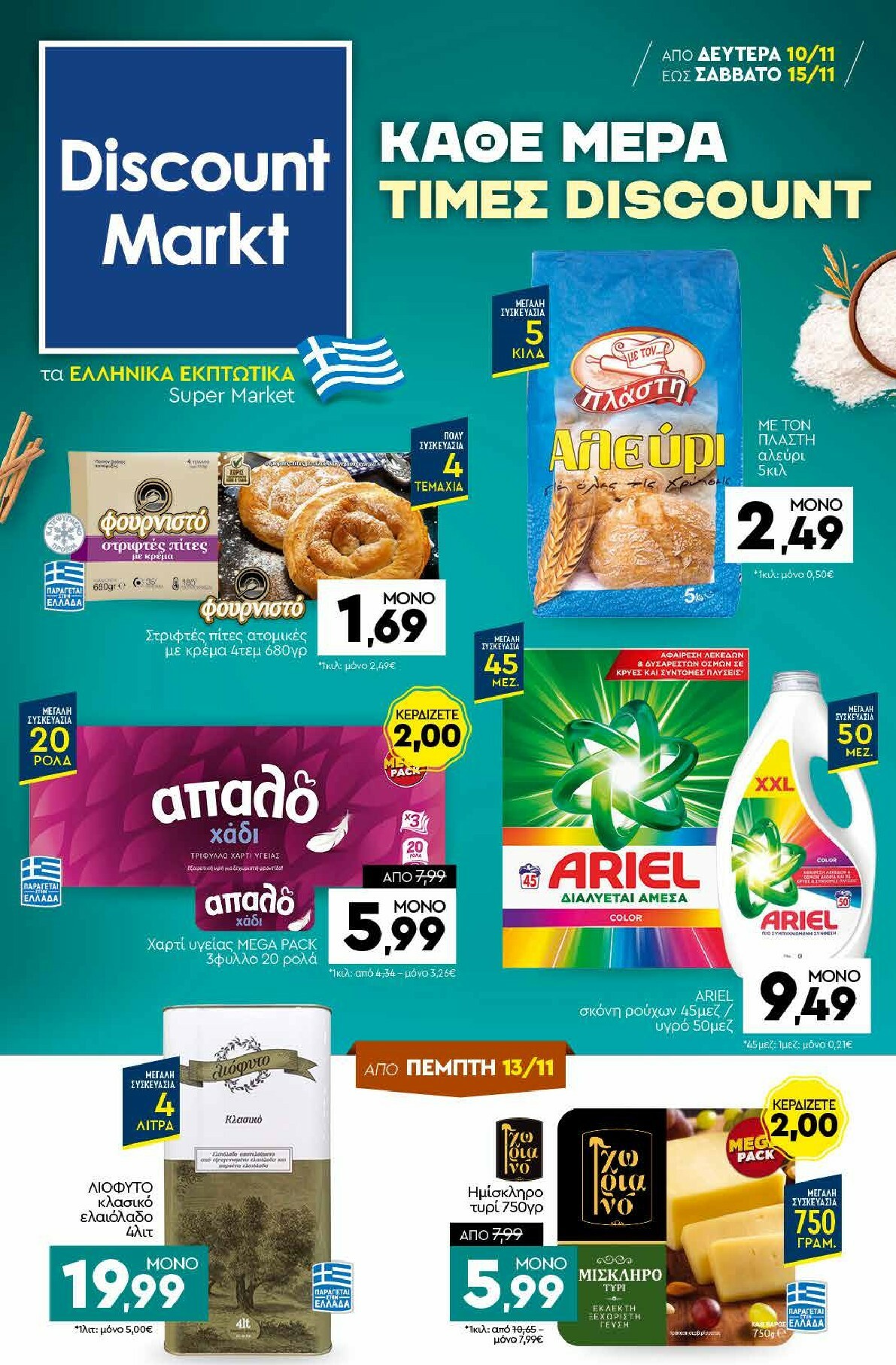 discount-markt - Discount Markt φυλλάδιο έγκυρο από 10/11 - 15/11 - page: 1