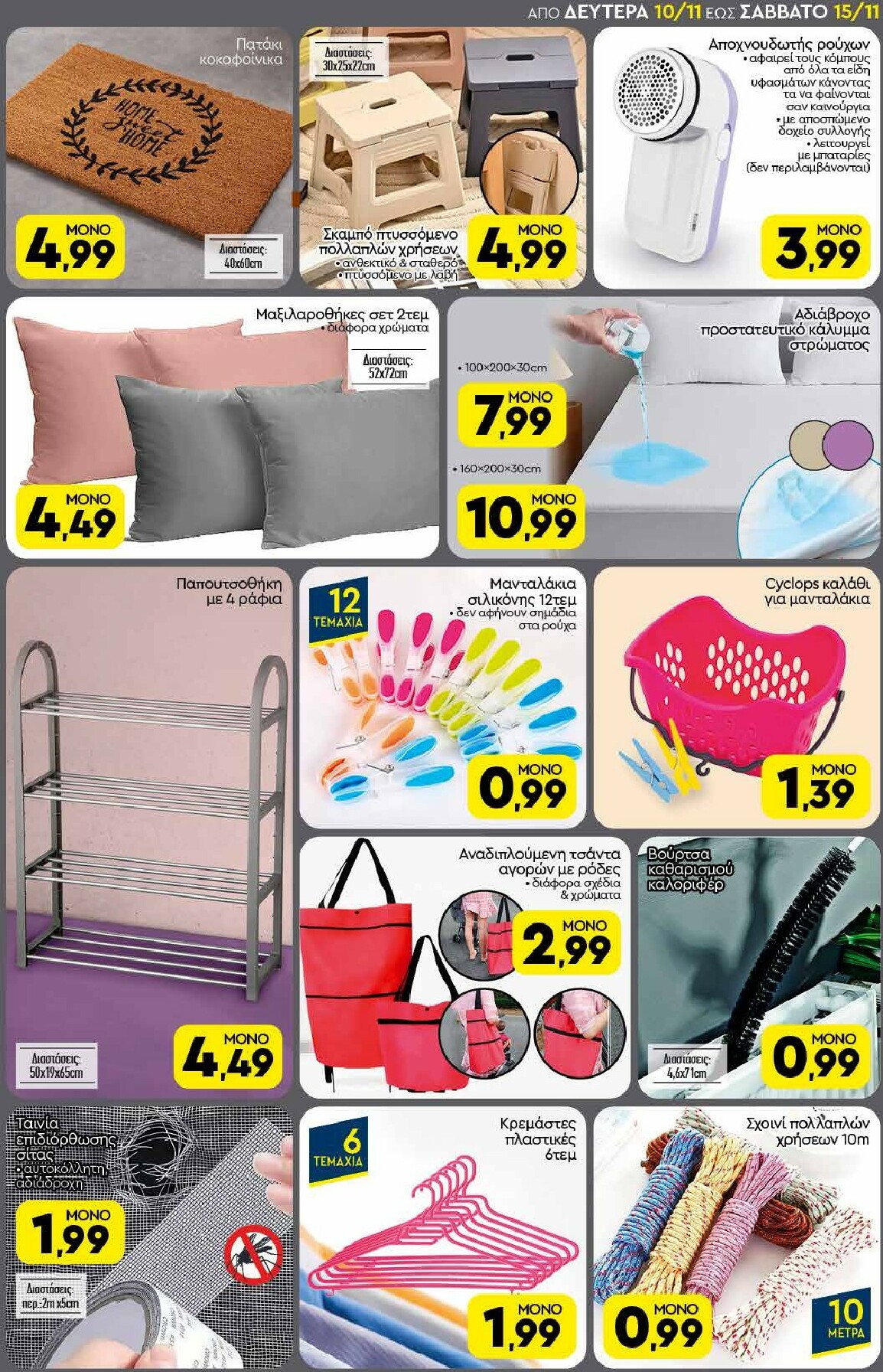discount-markt - Discount Markt φυλλάδιο έγκυρο από 10/11 - 15/11 - page: 17