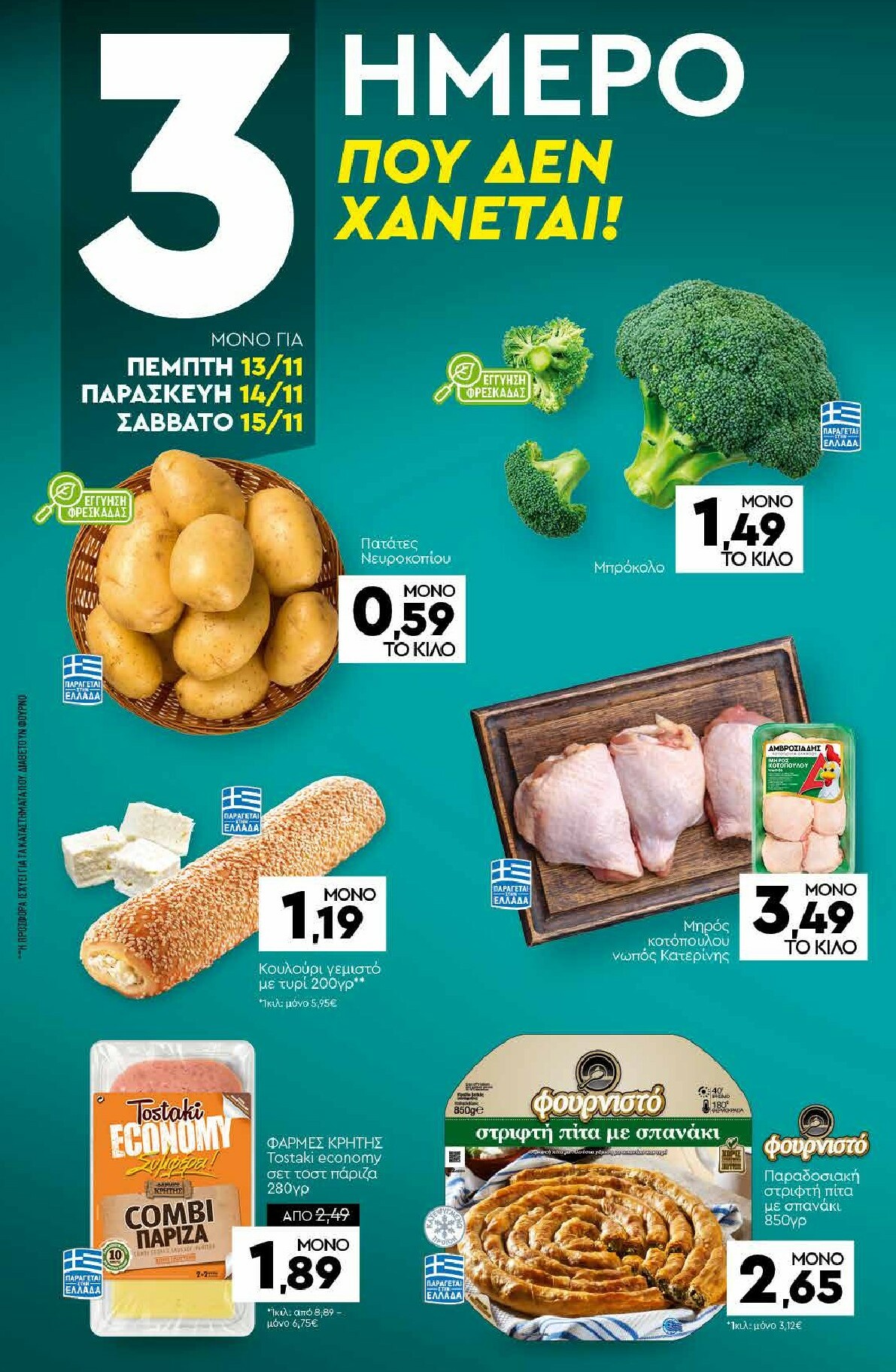 discount-markt - Discount Markt φυλλάδιο έγκυρο από 10/11 - 15/11 - page: 19