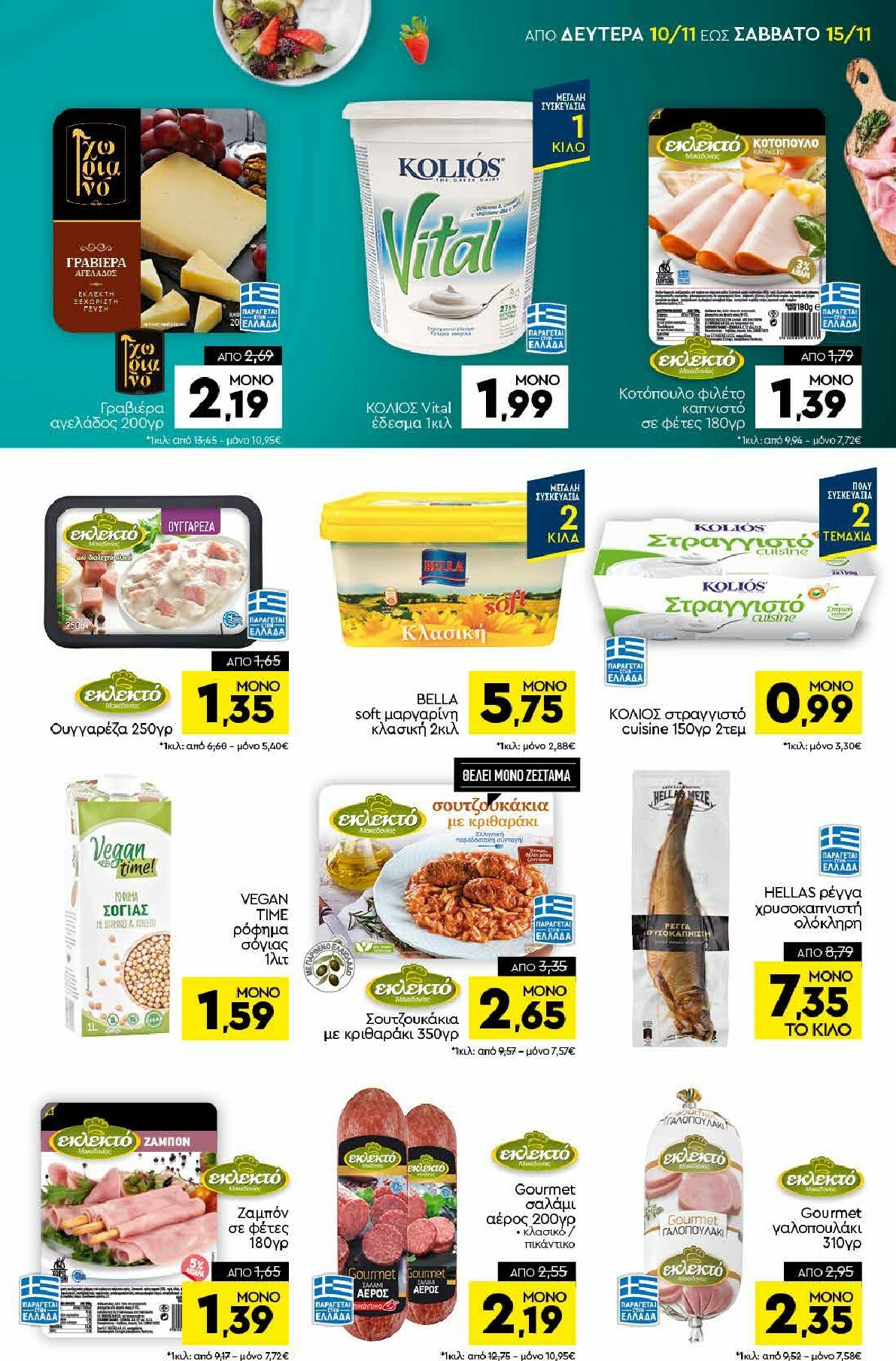 discount-markt - Discount Markt φυλλάδιο έγκυρο από 10/11 - 15/11 - page: 7