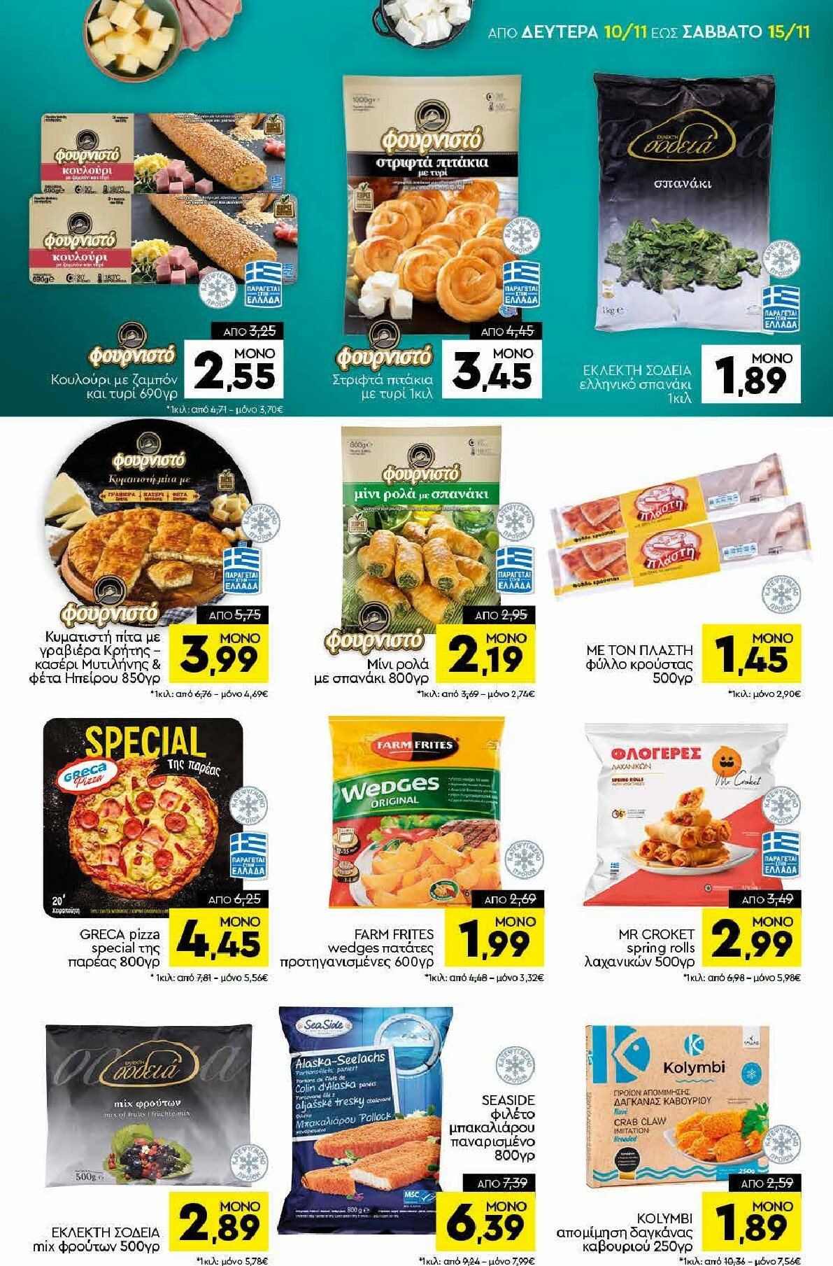 discount-markt - Discount Markt φυλλάδιο έγκυρο από 10/11 - 15/11 - page: 5