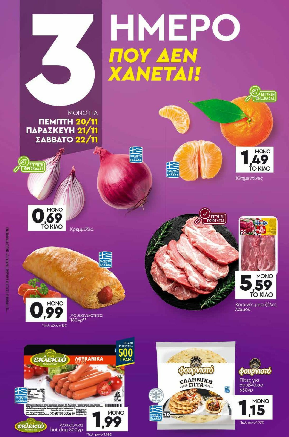 discount-markt - Discount Markt φυλλάδιο έγκυρο από 17/11 - 22/11 - page: 19