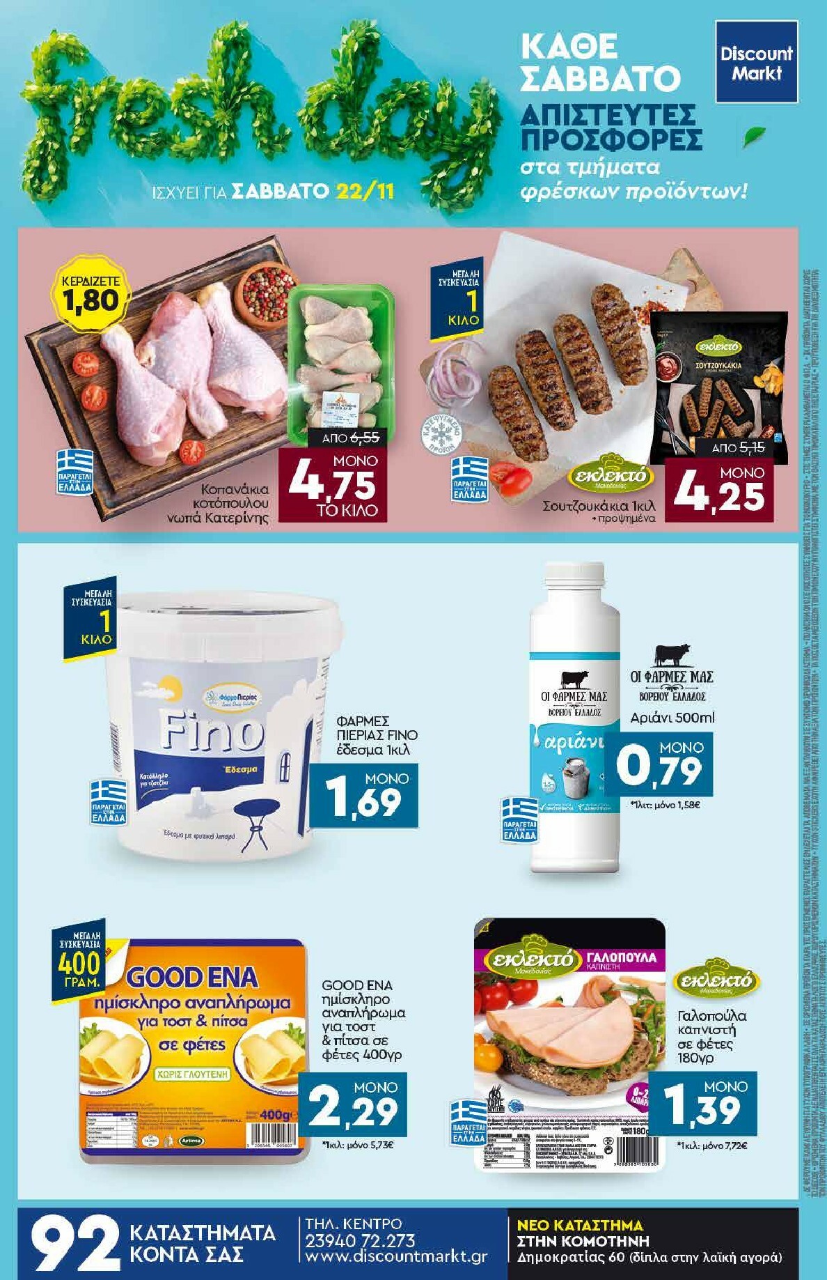 discount-markt - Discount Markt φυλλάδιο έγκυρο από 17/11 - 22/11 - page: 24