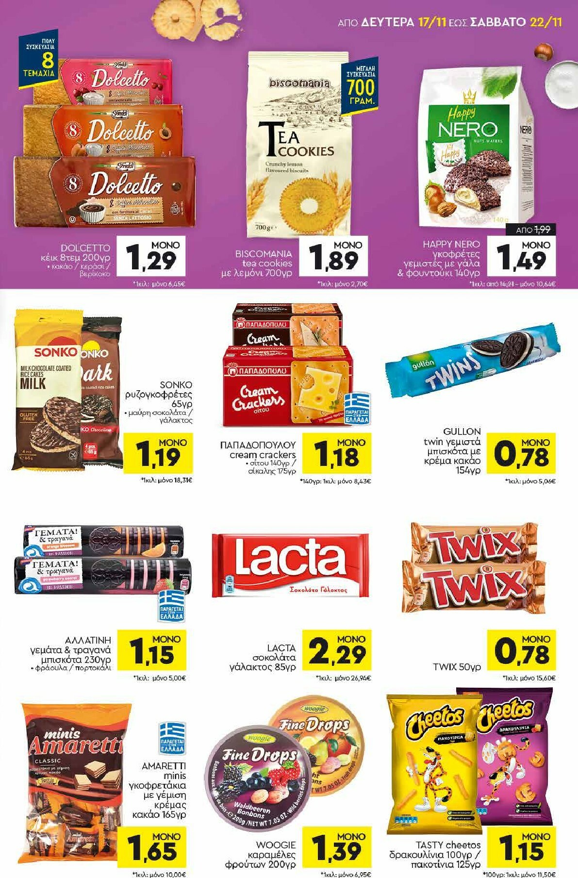 discount-markt - Discount Markt φυλλάδιο έγκυρο από 17/11 - 22/11 - page: 11