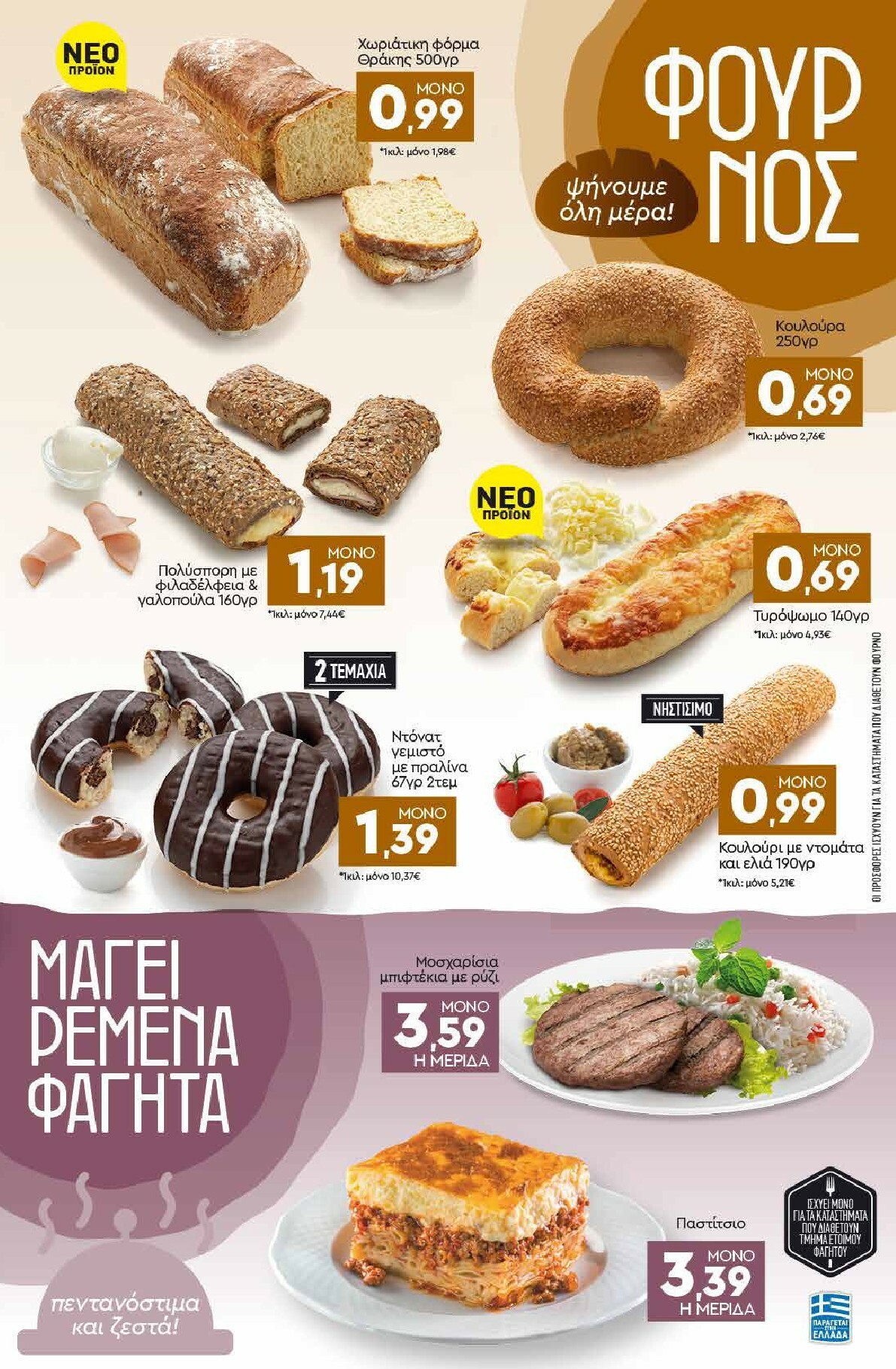 discount-markt - Discount Markt φυλλάδιο έγκυρο από 17/11 - 22/11 - page: 3