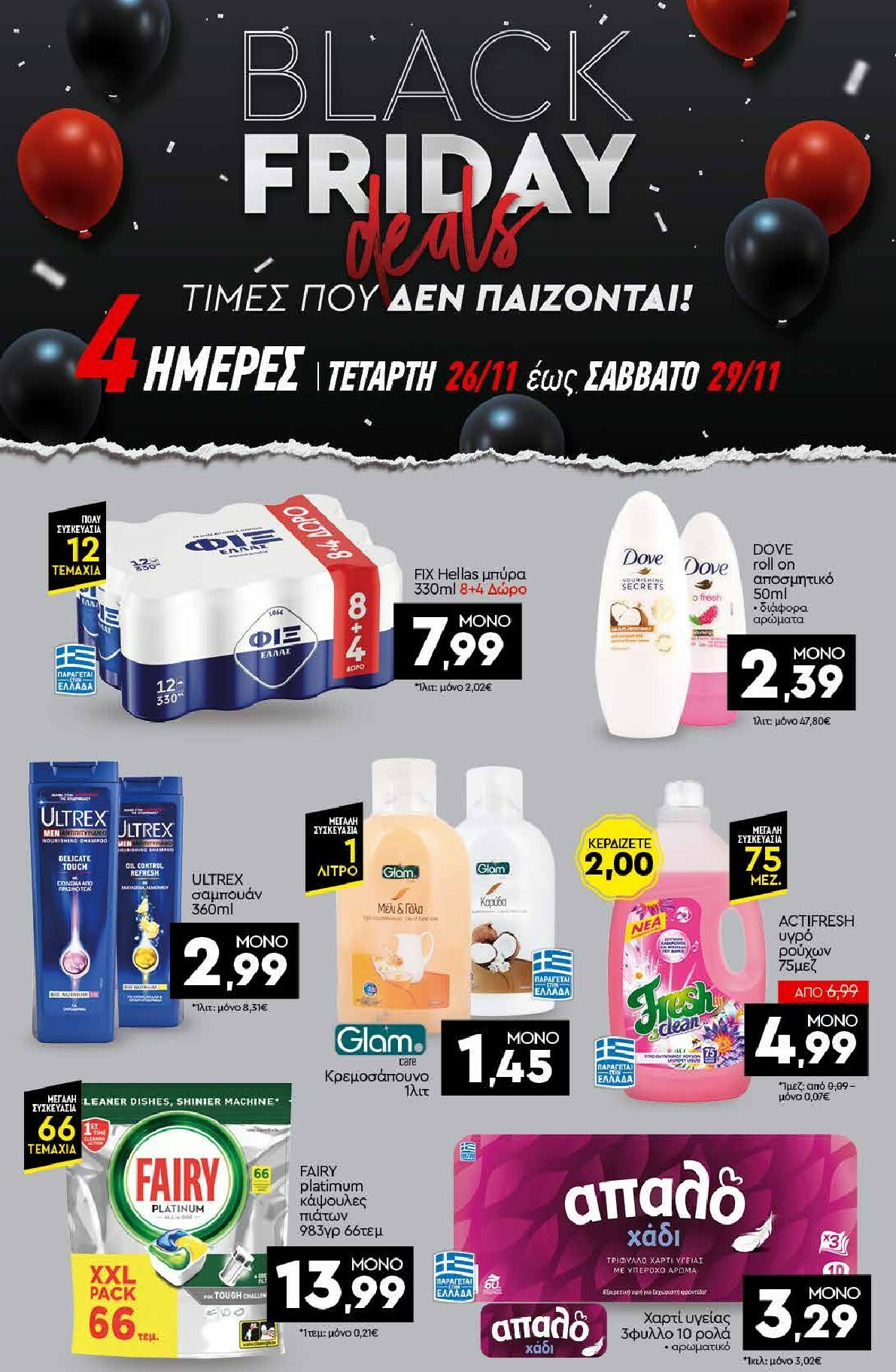 discount-markt - Discount Markt φυλλάδιο έγκυρο από 24/11 - 29/11 - page: 18
