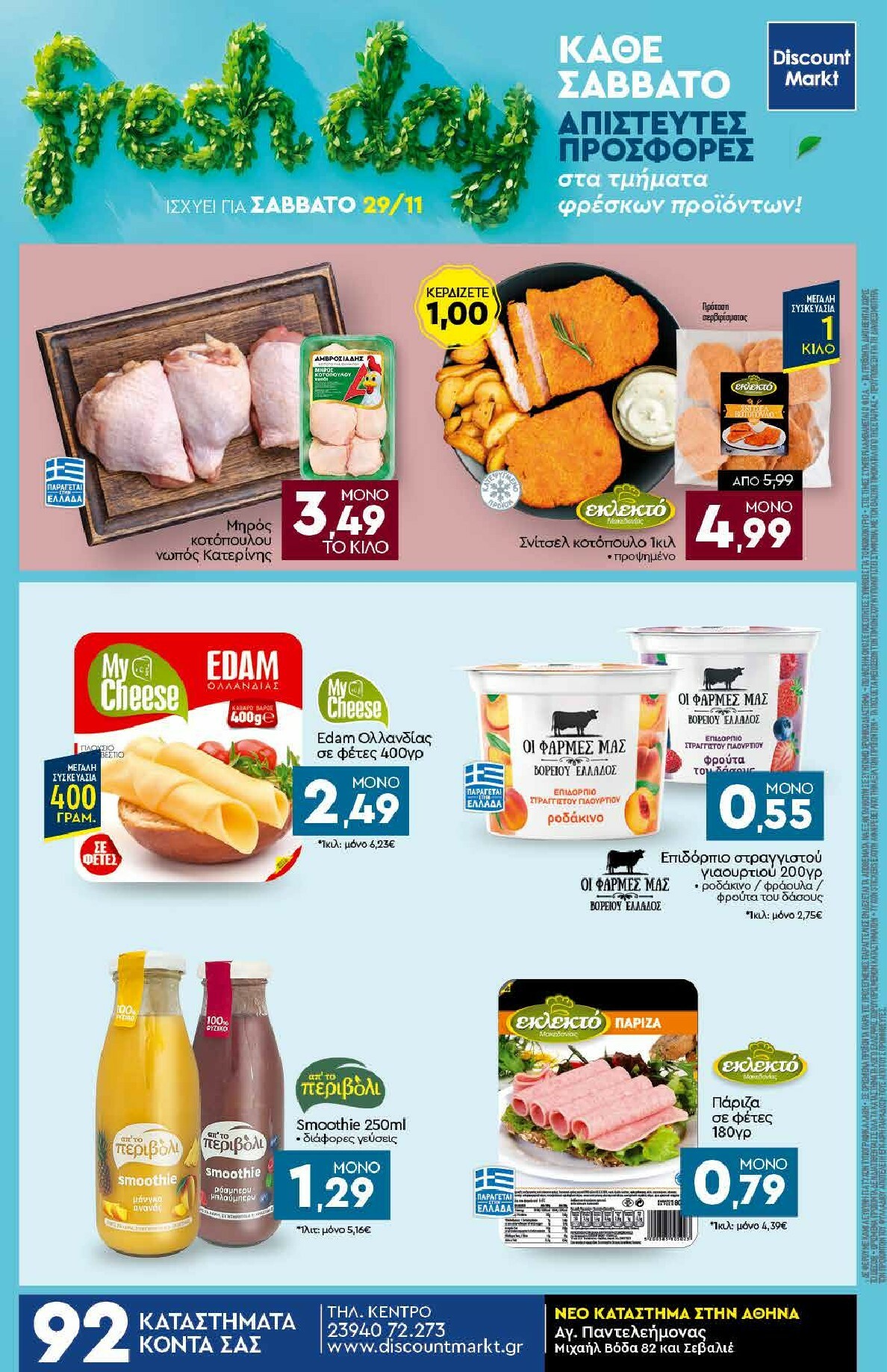 discount-markt - Discount Markt φυλλάδιο έγκυρο από 24/11 - 29/11 - page: 24