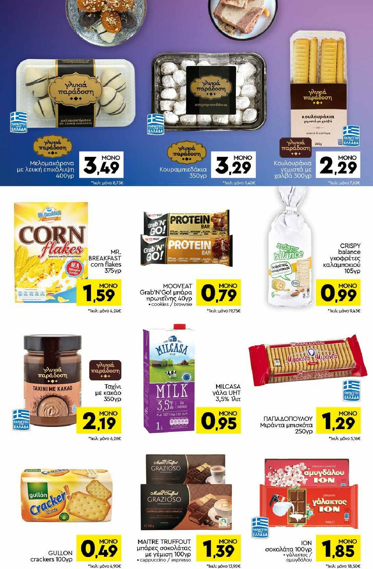 discount-markt - Discount Markt φυλλάδιο έγκυρο από 24/11 - 29/11 - page: 10