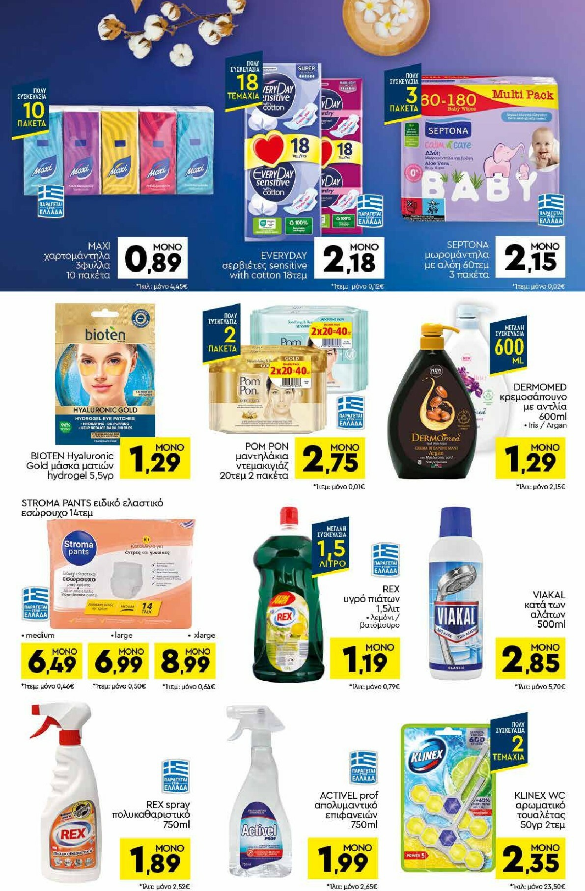 discount-markt - Discount Markt φυλλάδιο έγκυρο από 24/11 - 29/11 - page: 14