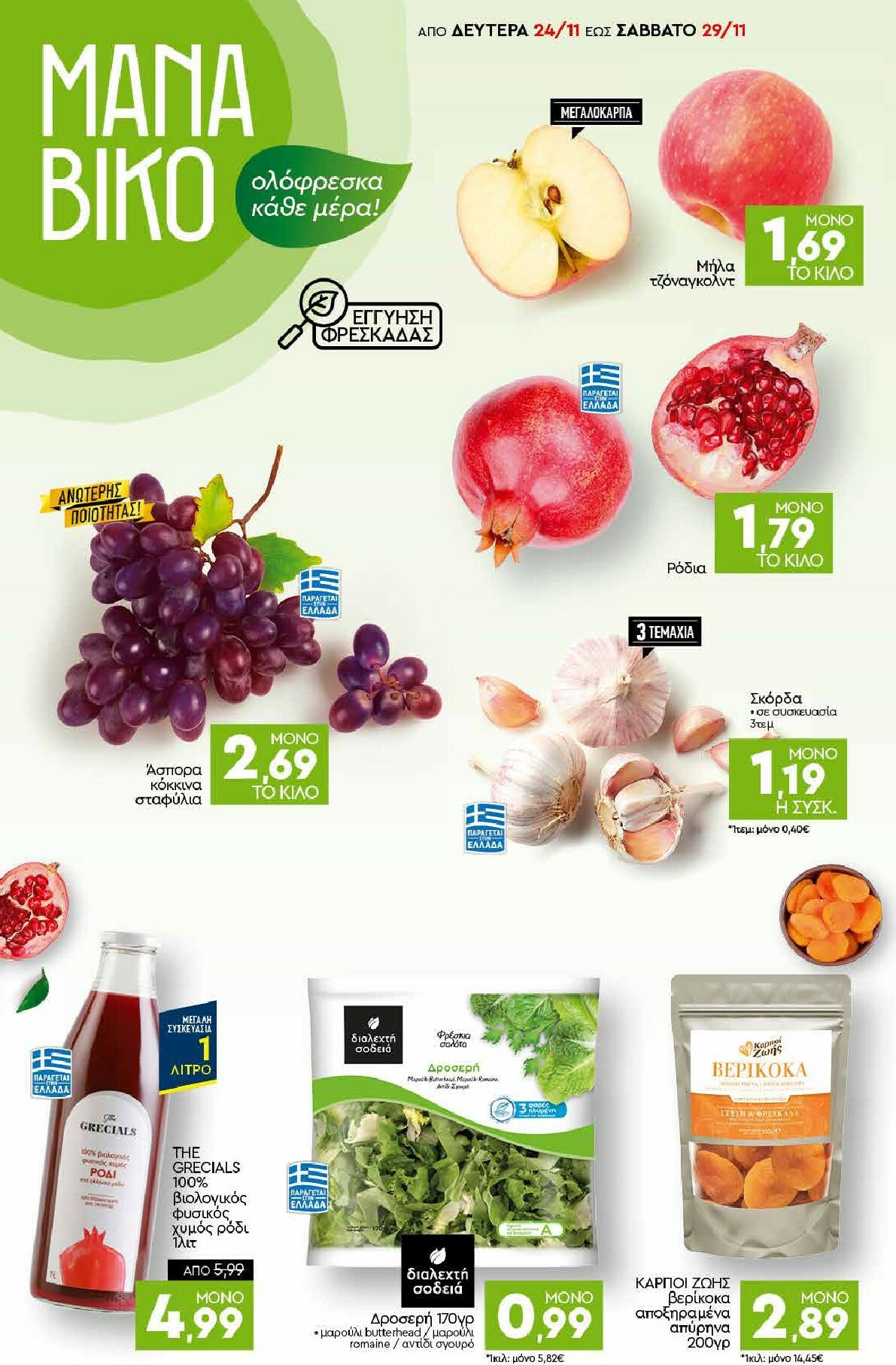 discount-markt - Discount Markt φυλλάδιο έγκυρο από 24/11 - 29/11 - page: 2