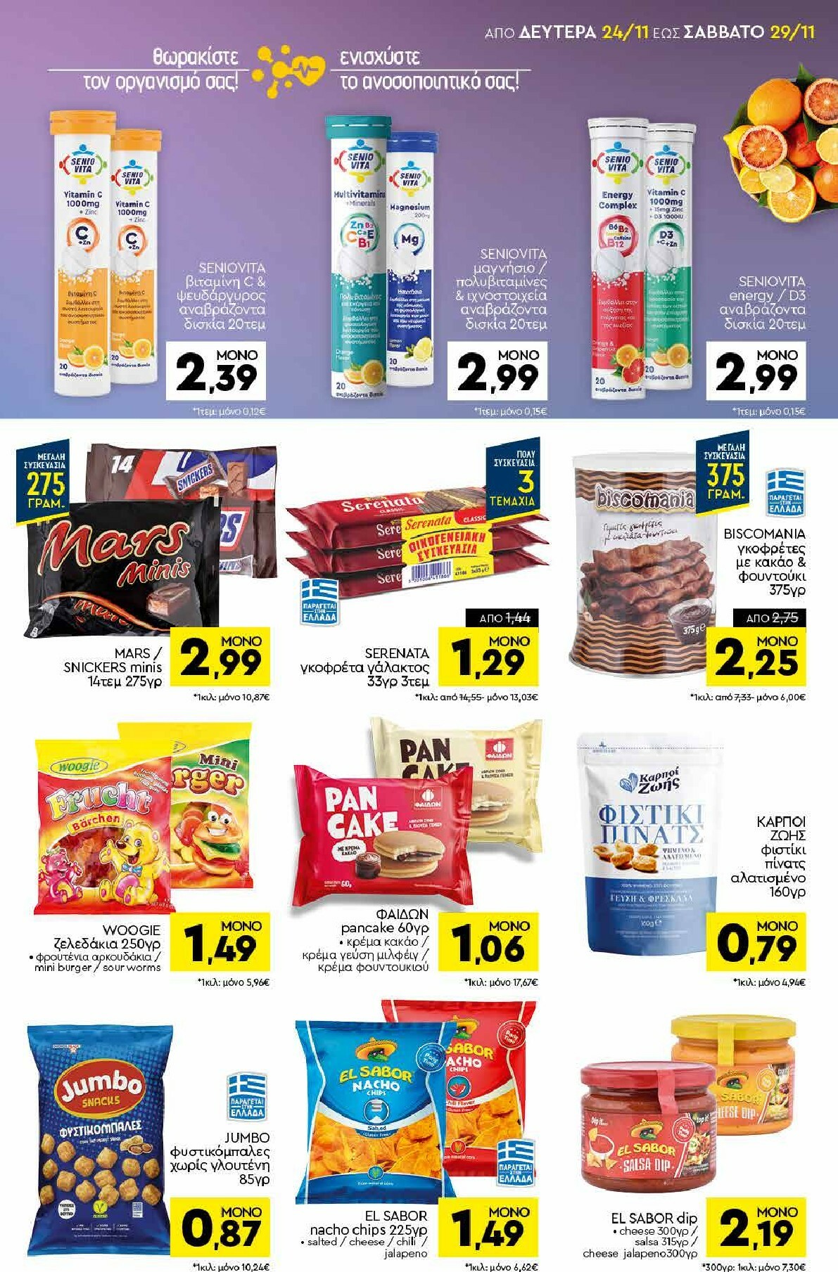 discount-markt - Discount Markt φυλλάδιο έγκυρο από 24/11 - 29/11 - page: 11