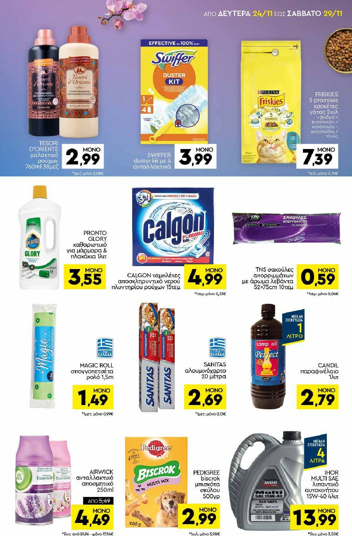 discount-markt - Discount Markt φυλλάδιο έγκυρο από 24/11 - 29/11 - page: 15