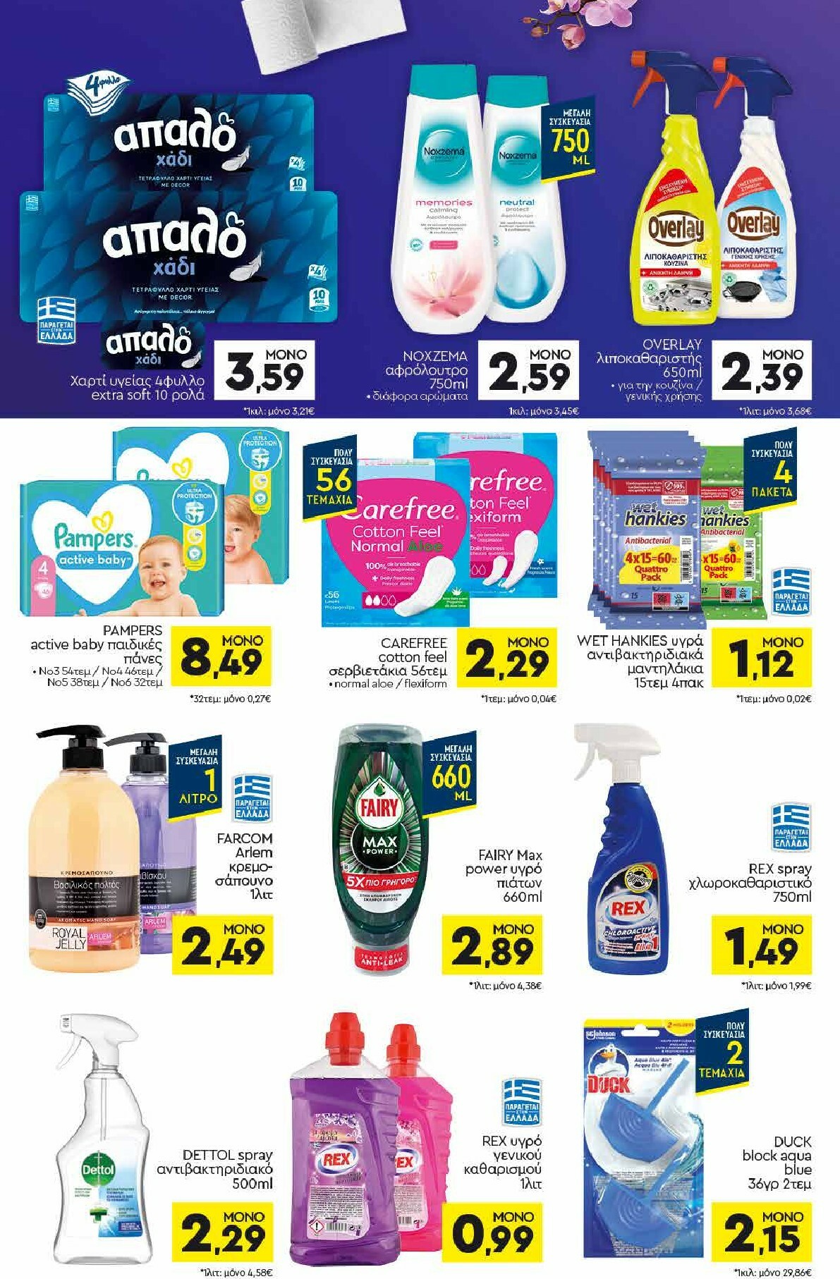 discount-markt - Discount Markt φυλλάδιο έγκυρο από 01/12 - 06/12 - page: 14