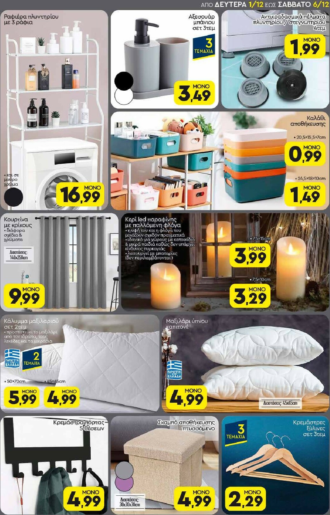 discount-markt - Discount Markt φυλλάδιο έγκυρο από 01/12 - 06/12 - page: 17