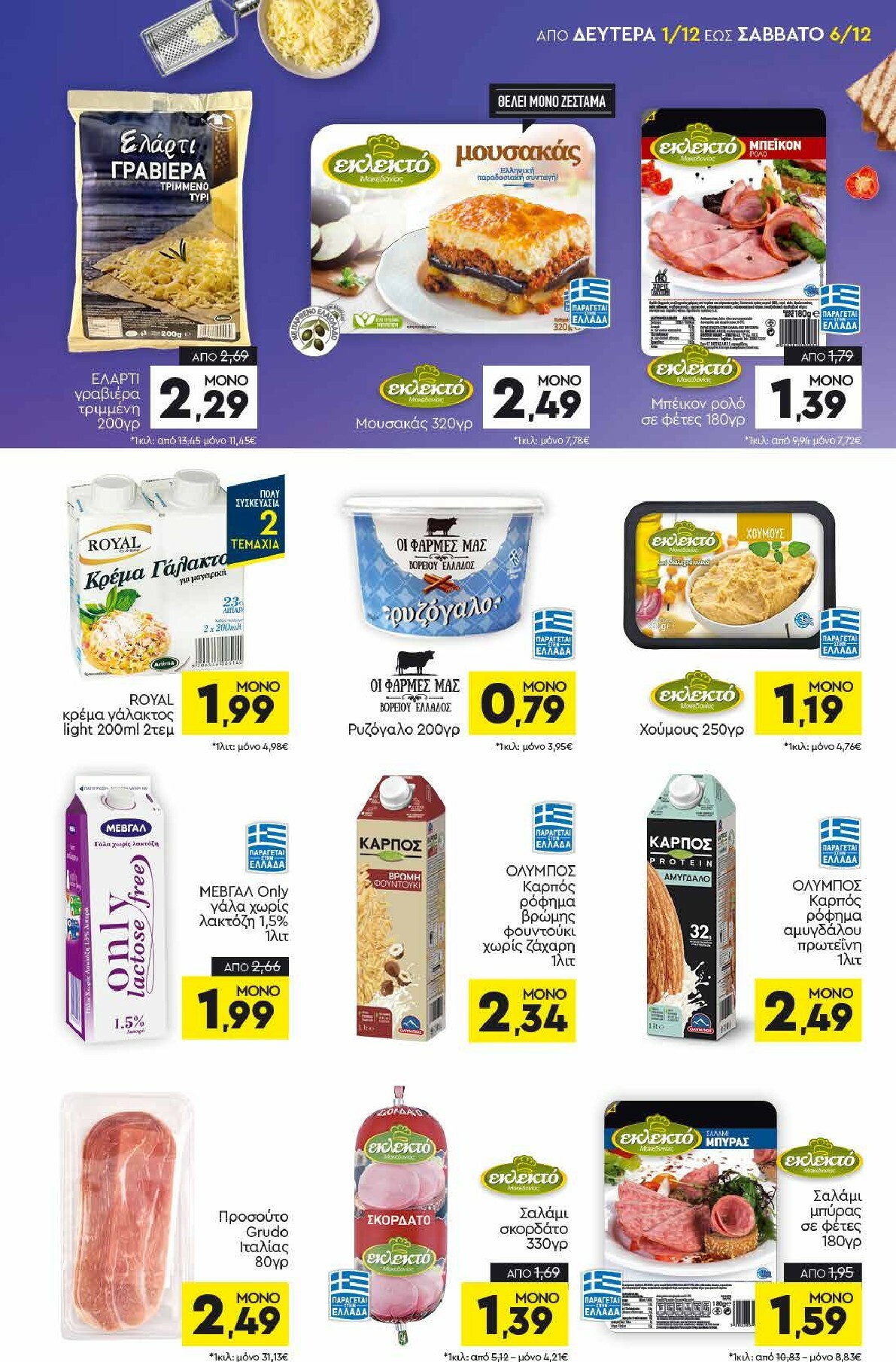 discount-markt - Discount Markt φυλλάδιο έγκυρο από 01/12 - 06/12 - page: 7