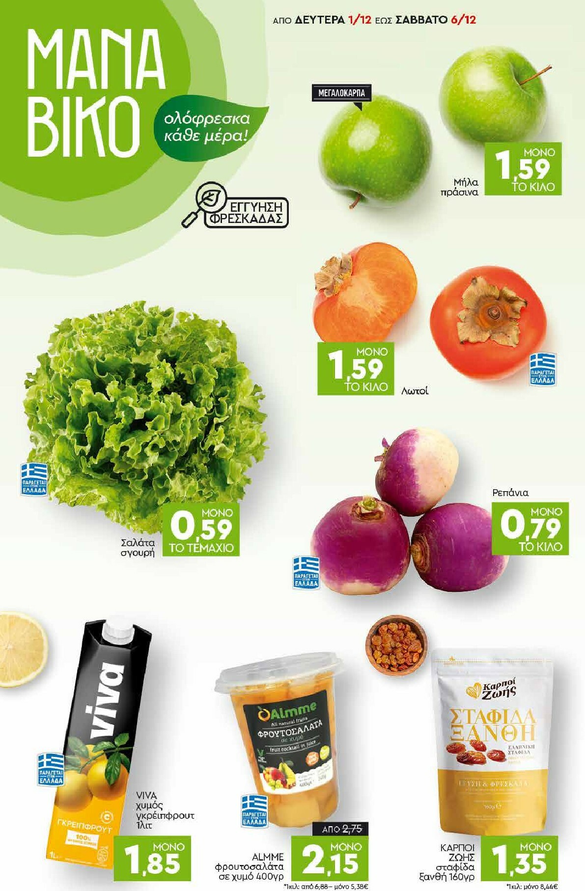 discount-markt - Discount Markt φυλλάδιο έγκυρο από 01/12 - 06/12 - page: 2