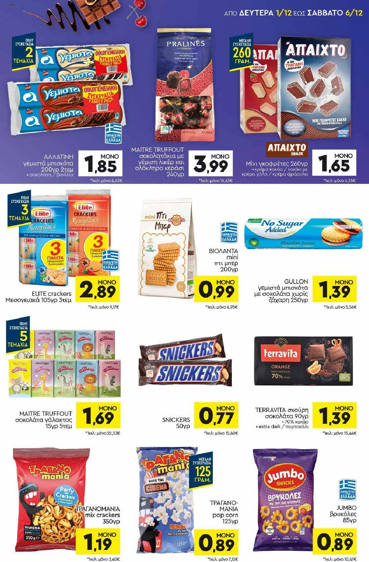 discount-markt - Discount Markt φυλλάδιο έγκυρο από 01/12 - 06/12 - page: 10