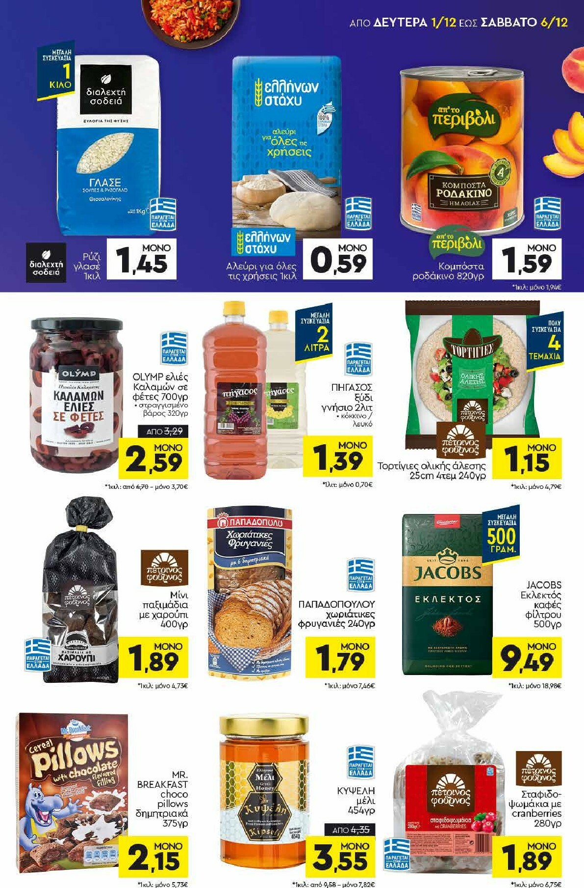discount-markt - Discount Markt φυλλάδιο έγκυρο από 01/12 - 06/12 - page: 9