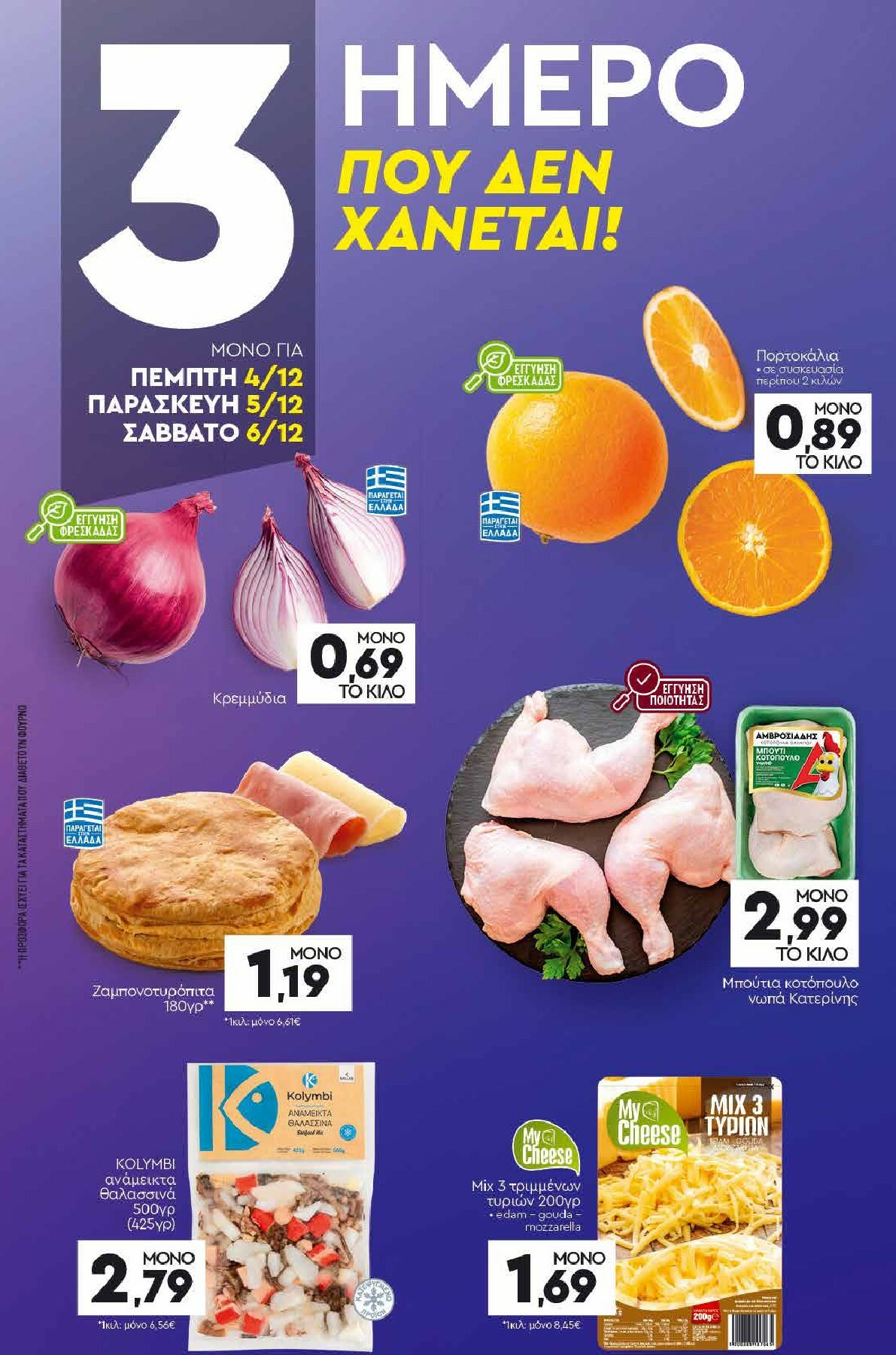 discount-markt - Discount Markt φυλλάδιο έγκυρο από 01/12 - 06/12 - page: 19