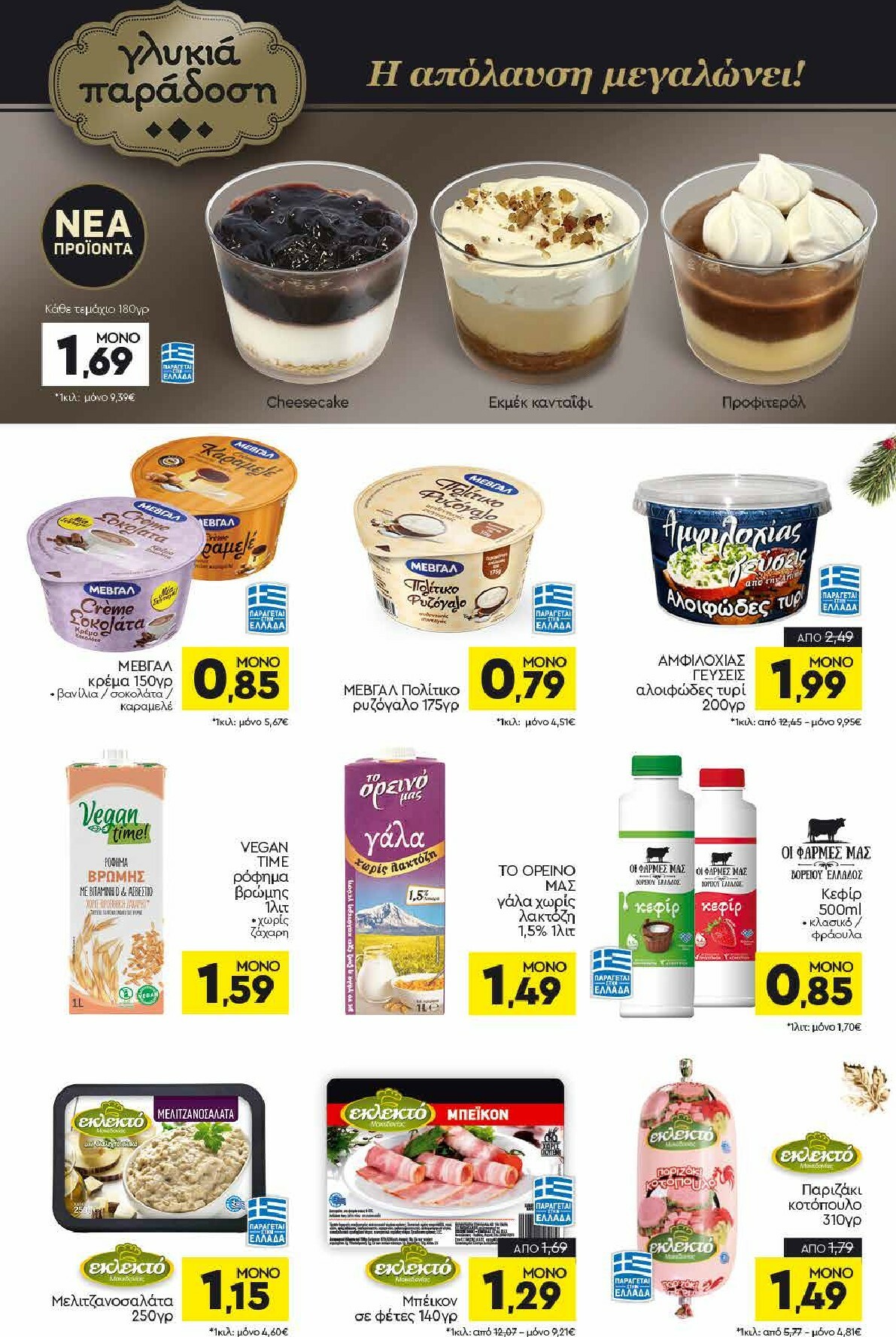 discount-markt - Discount Markt φυλλάδιο έγκυρο από 08/12 - 17/12 - page: 7