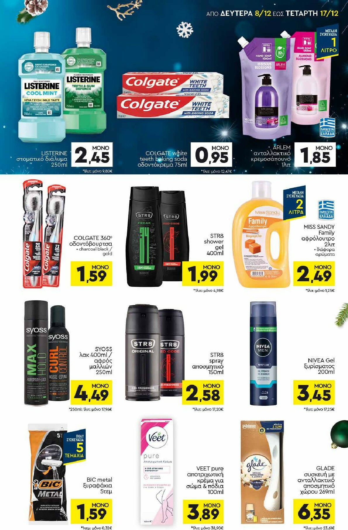 discount-markt - Discount Markt φυλλάδιο έγκυρο από 08/12 - 17/12 - page: 13