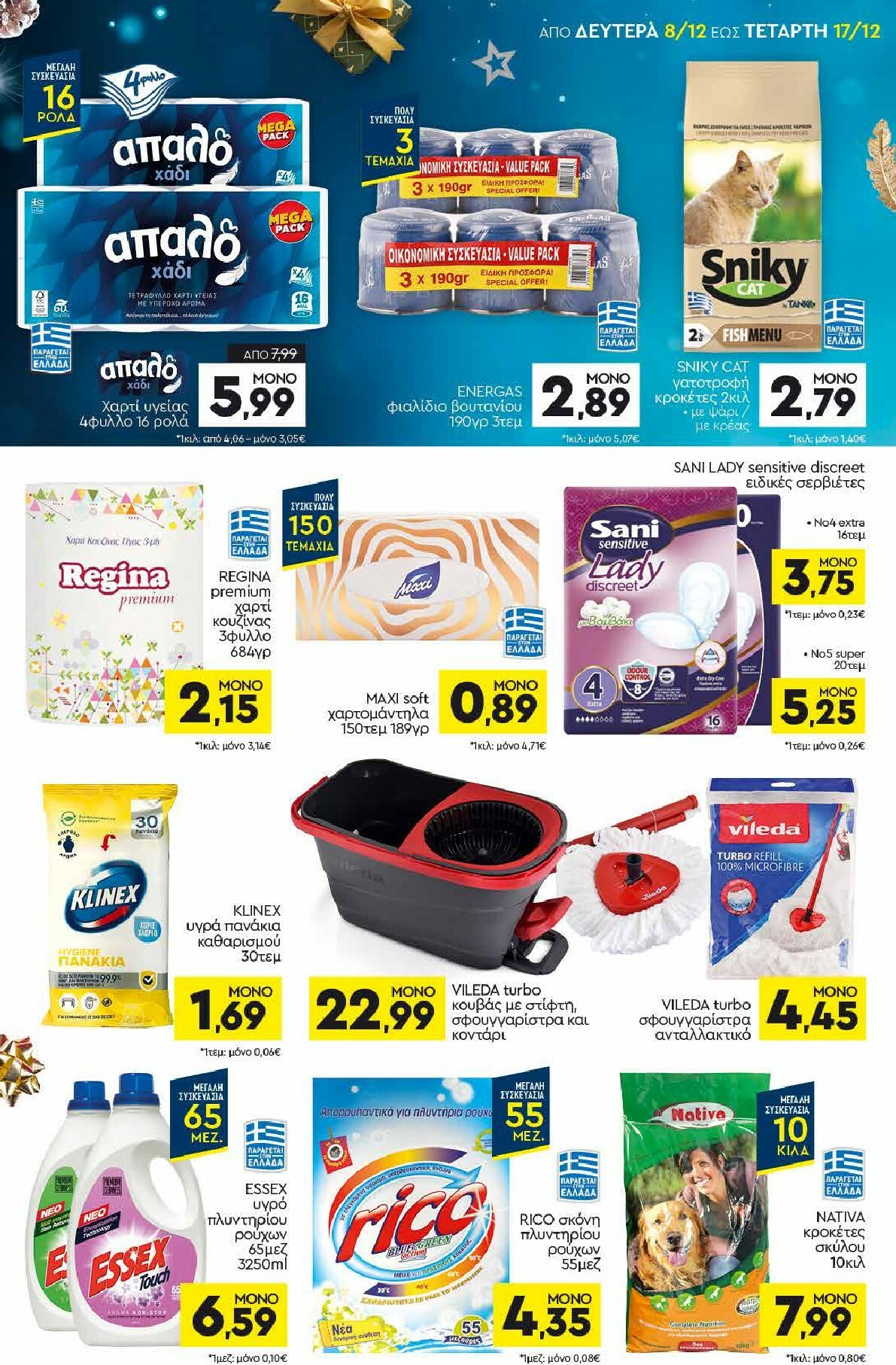 discount-markt - Discount Markt φυλλάδιο έγκυρο από 08/12 - 17/12 - page: 14