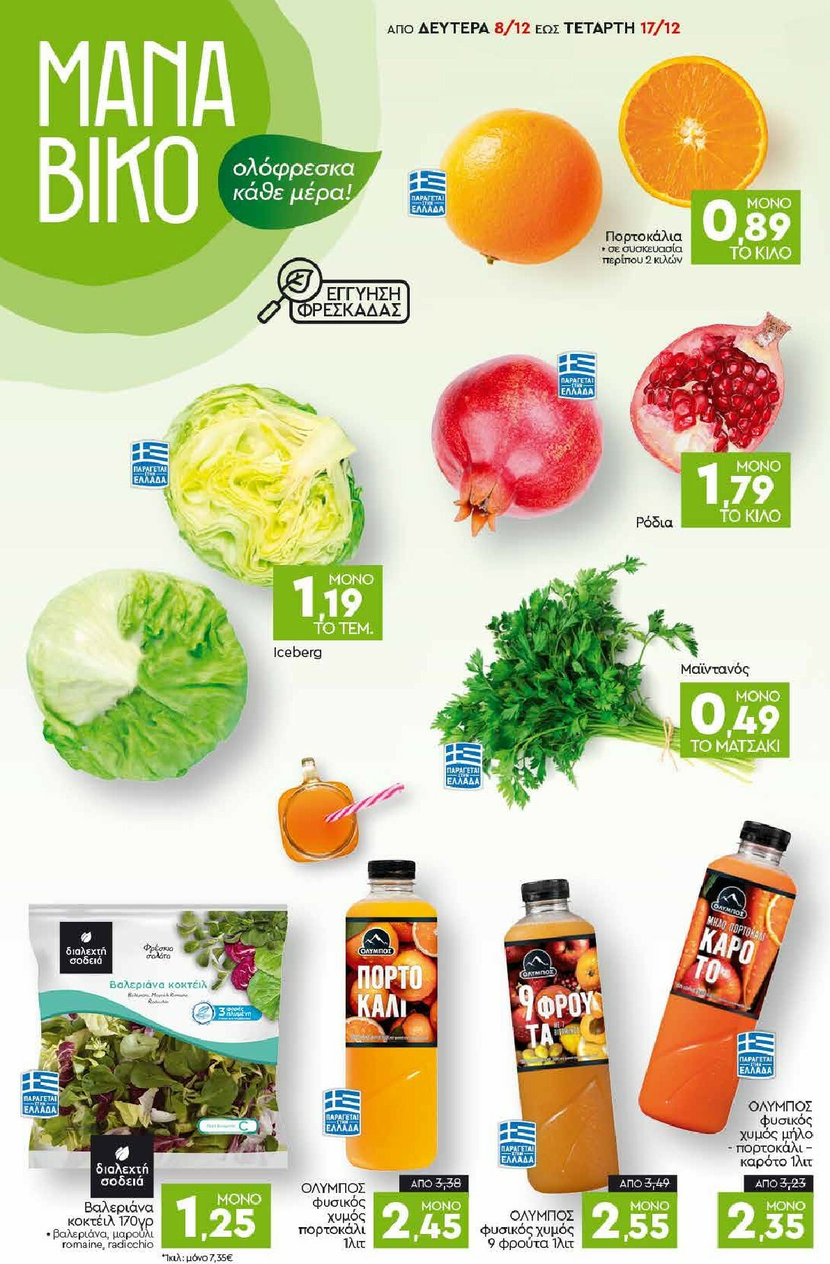 discount-markt - Discount Markt φυλλάδιο έγκυρο από 08/12 - 17/12 - page: 2