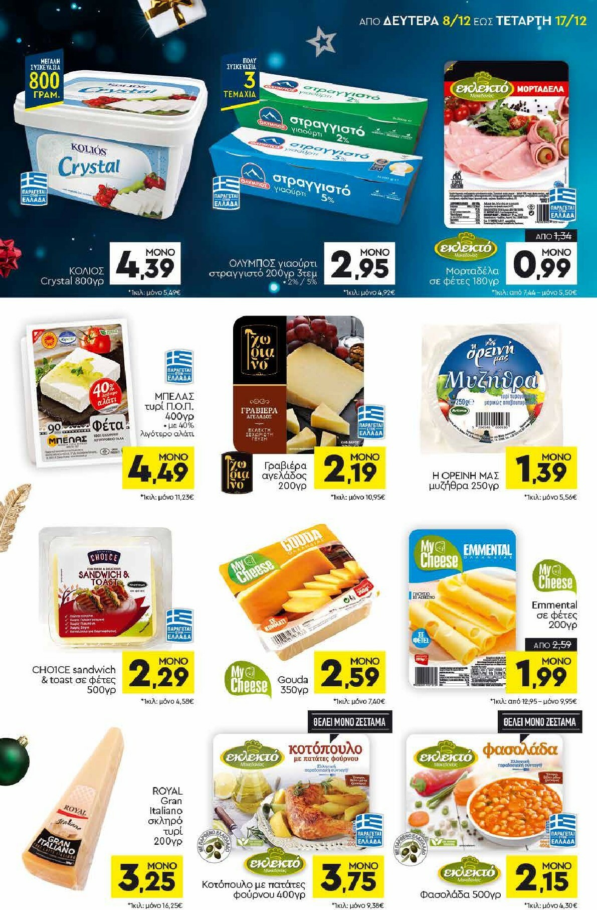 discount-markt - Discount Markt φυλλάδιο έγκυρο από 08/12 - 17/12 - page: 6