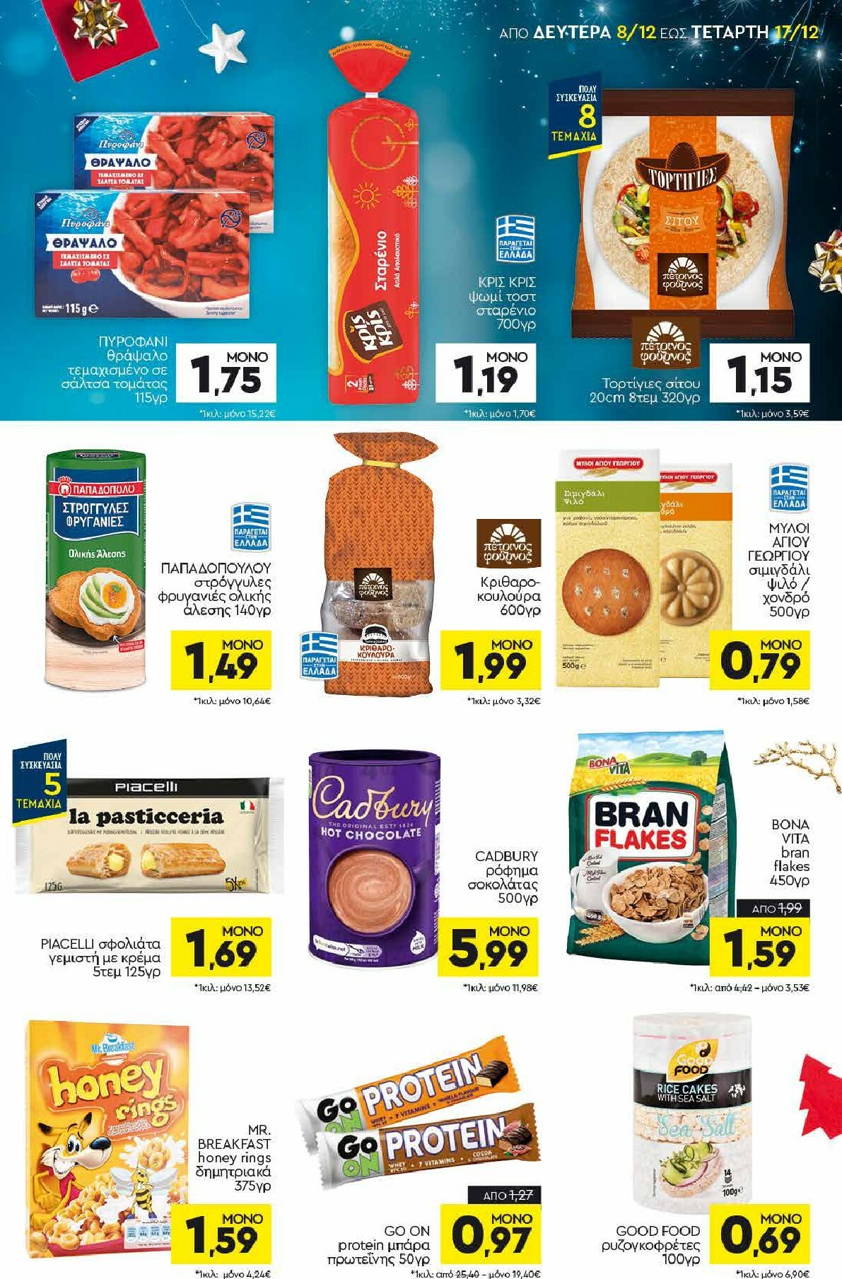 discount-markt - Discount Markt φυλλάδιο έγκυρο από 08/12 - 17/12 - page: 9