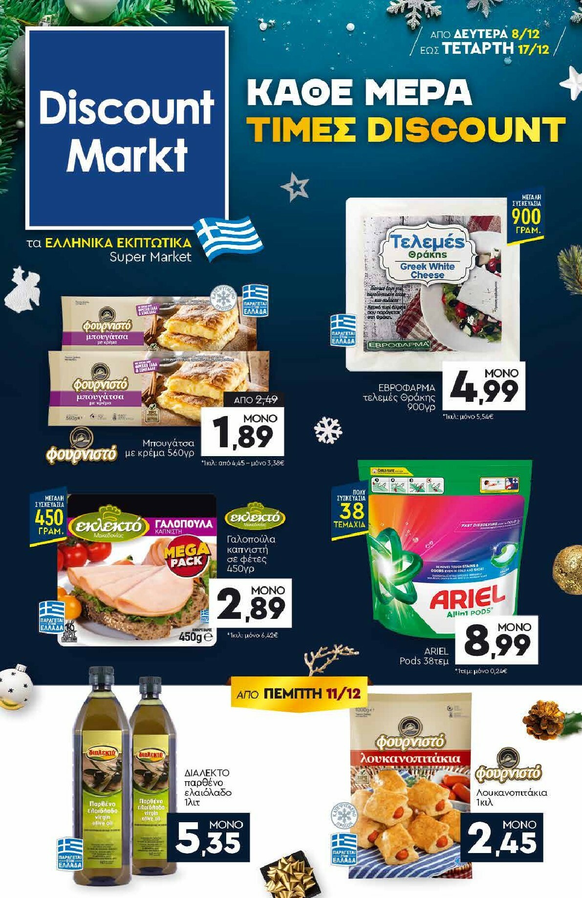 discount-markt - Discount Markt φυλλάδιο έγκυρο από 08/12 - 17/12