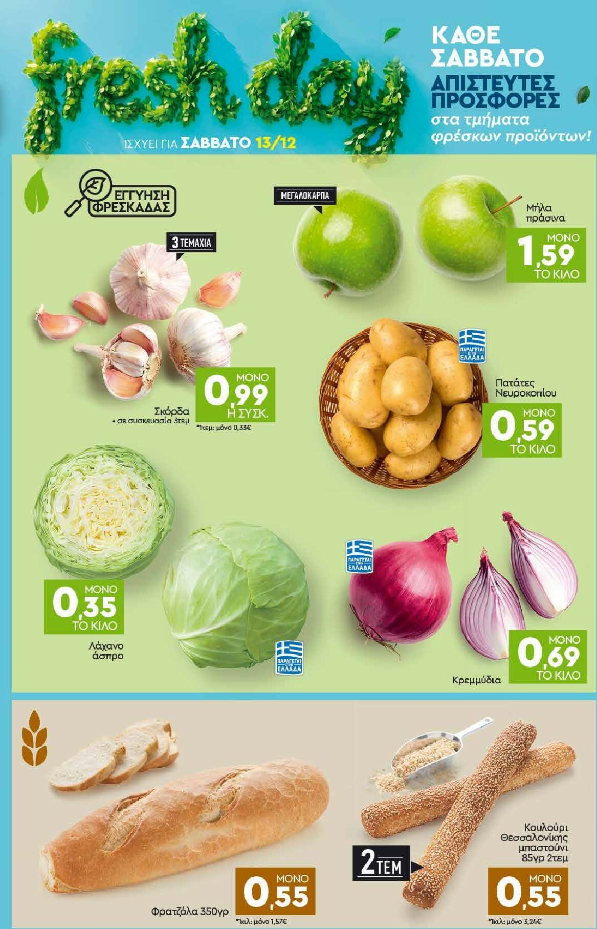 discount-markt - Discount Markt φυλλάδιο έγκυρο από 08/12 - 17/12 - page: 21