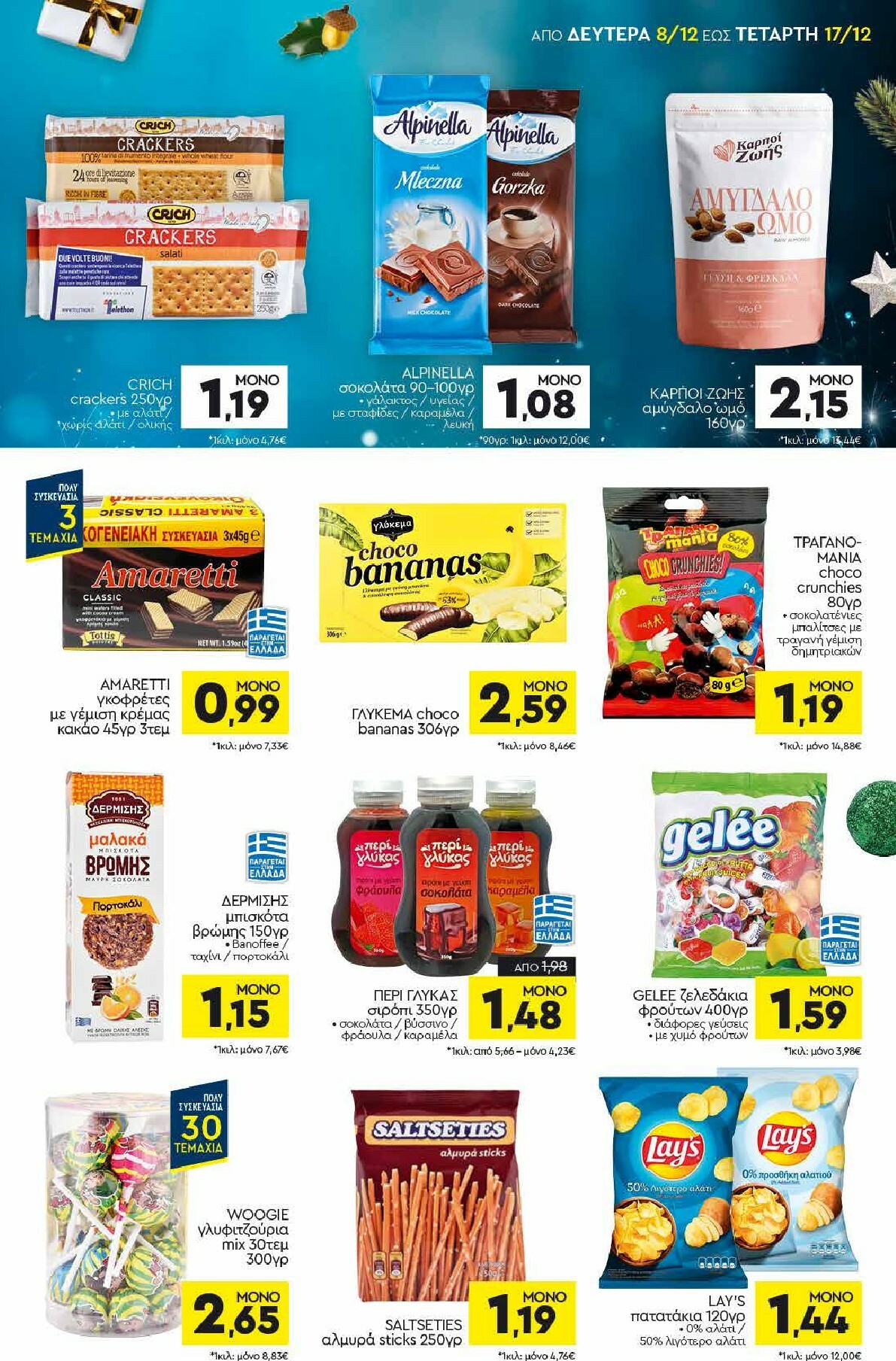 discount-markt - Discount Markt φυλλάδιο έγκυρο από 08/12 - 17/12 - page: 11