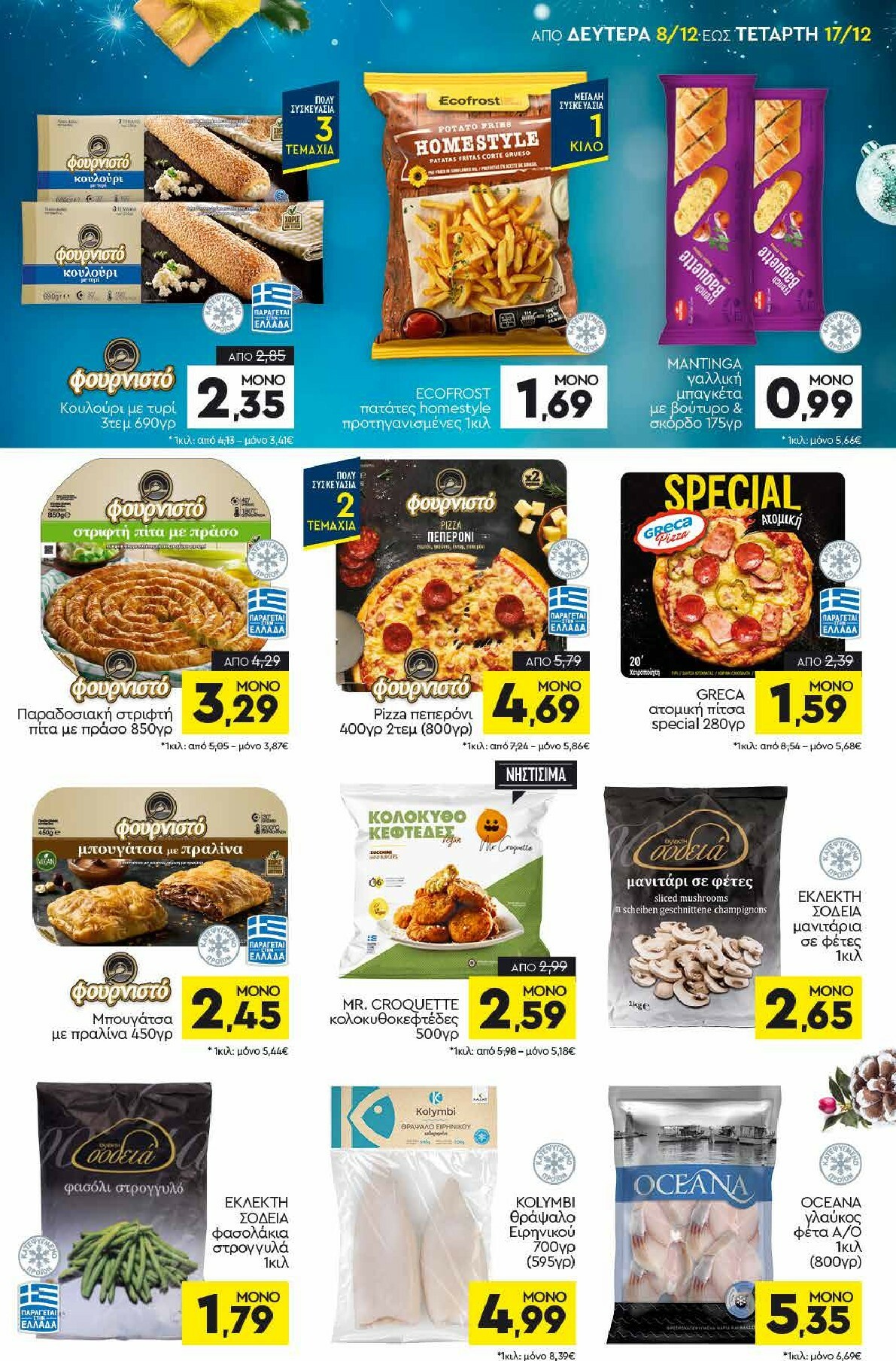 discount-markt - Discount Markt φυλλάδιο έγκυρο από 08/12 - 17/12 - page: 5