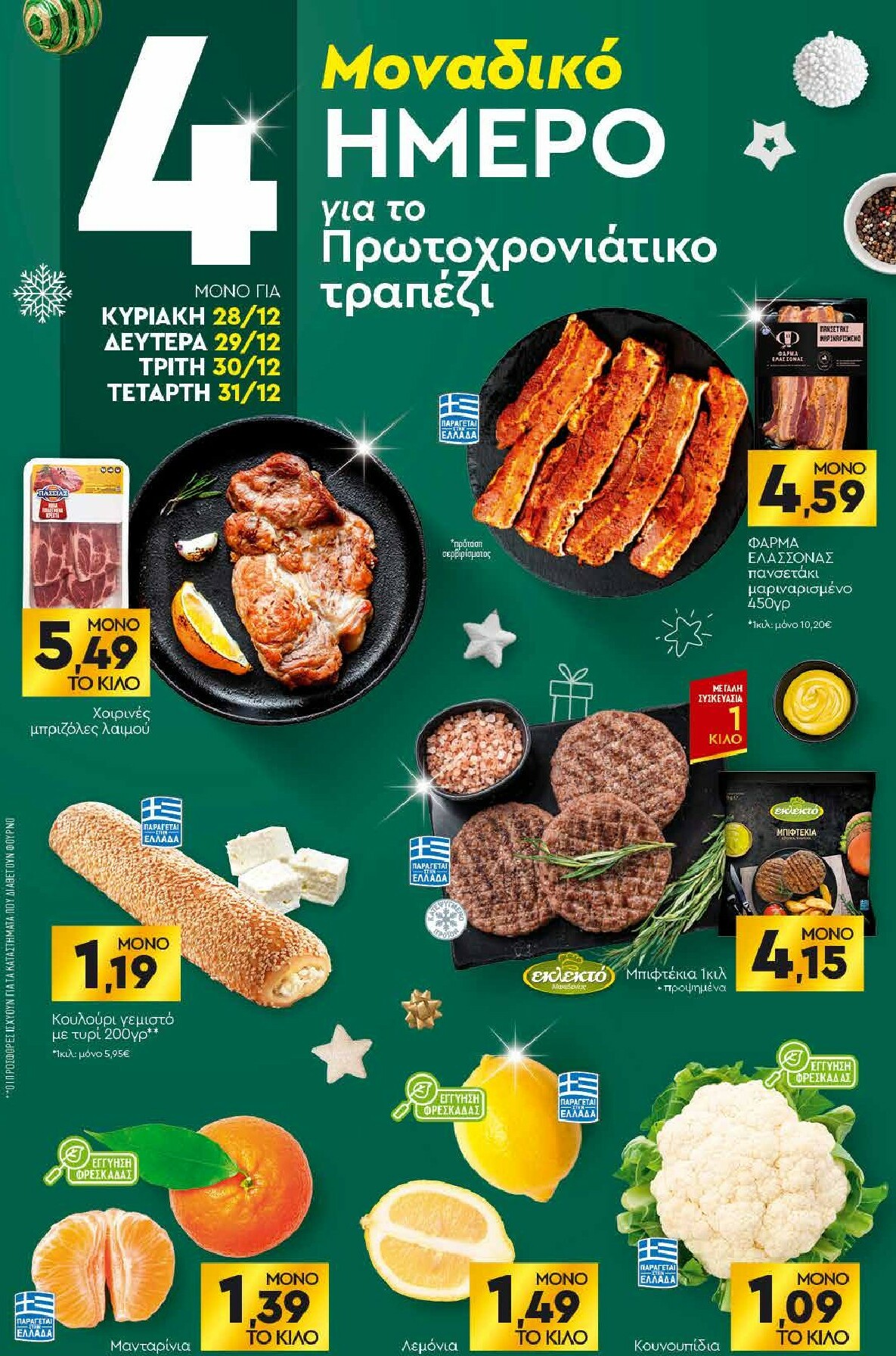 discount-markt - Discount Markt φυλλάδιο έγκυρο από 27/12 - 03/01 - page: 17