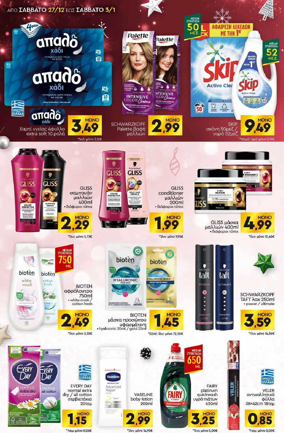 discount-markt - Discount Markt φυλλάδιο έγκυρο από 27/12 - 03/01 - page: 16