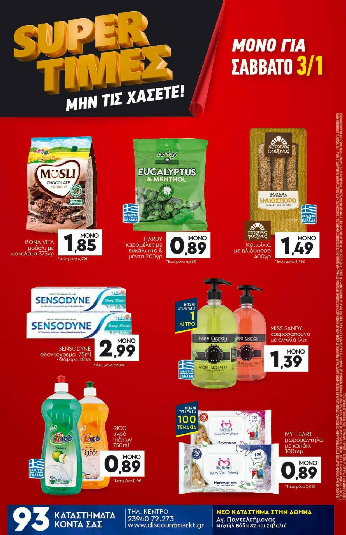 discount-markt - Discount Markt φυλλάδιο έγκυρο από 27/12 - 03/01 - page: 24