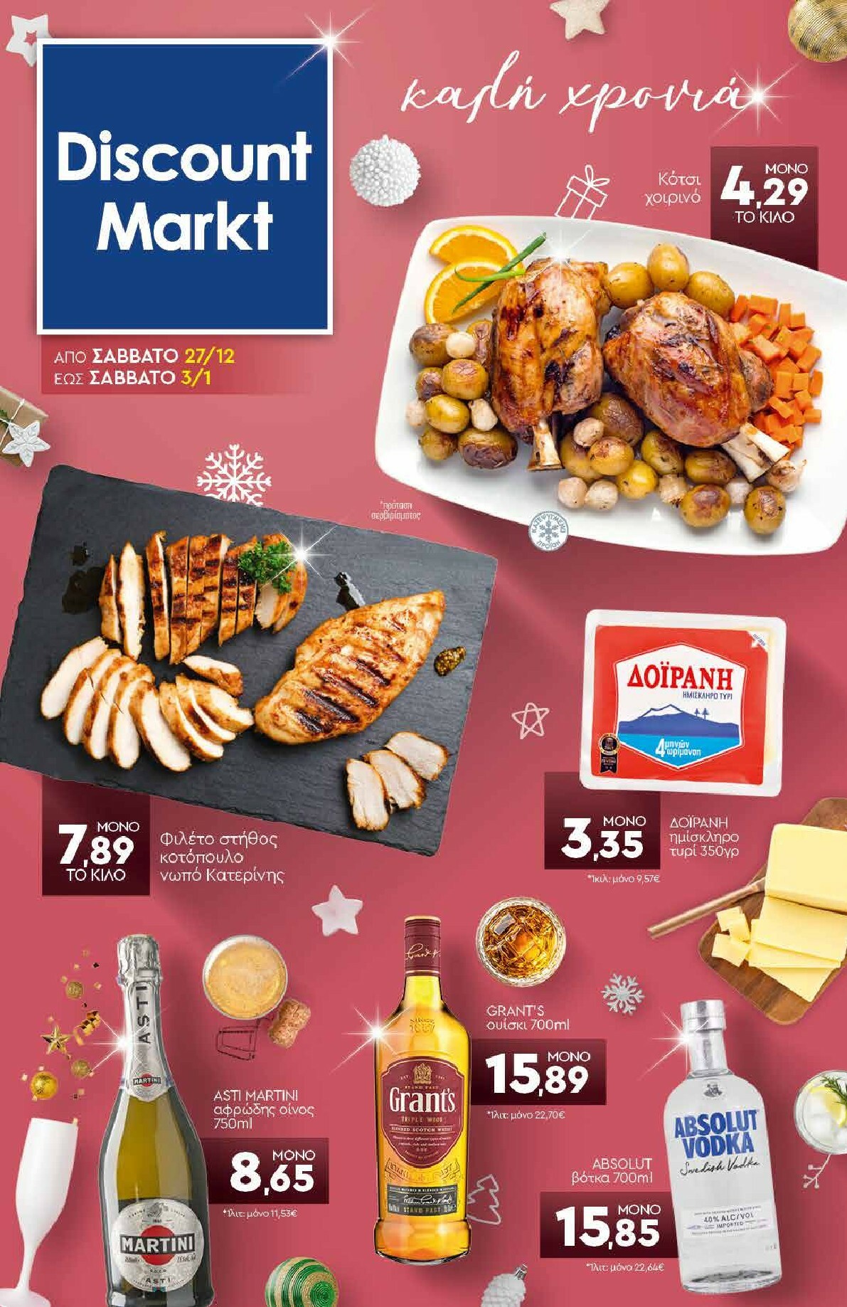 discount-markt - Discount Markt φυλλάδιο έγκυρο από 27/12 - 03/01