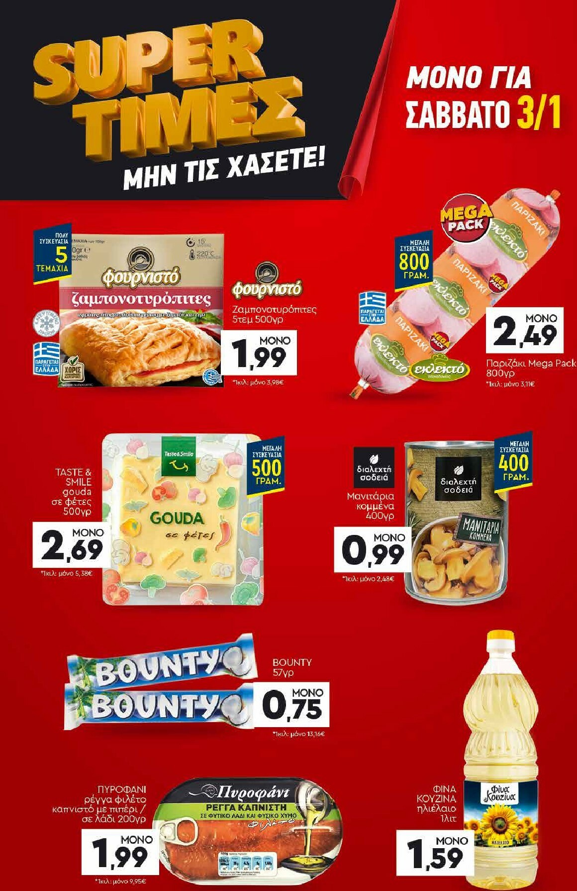 discount-markt - Discount Markt φυλλάδιο έγκυρο από 27/12 - 03/01 - page: 23