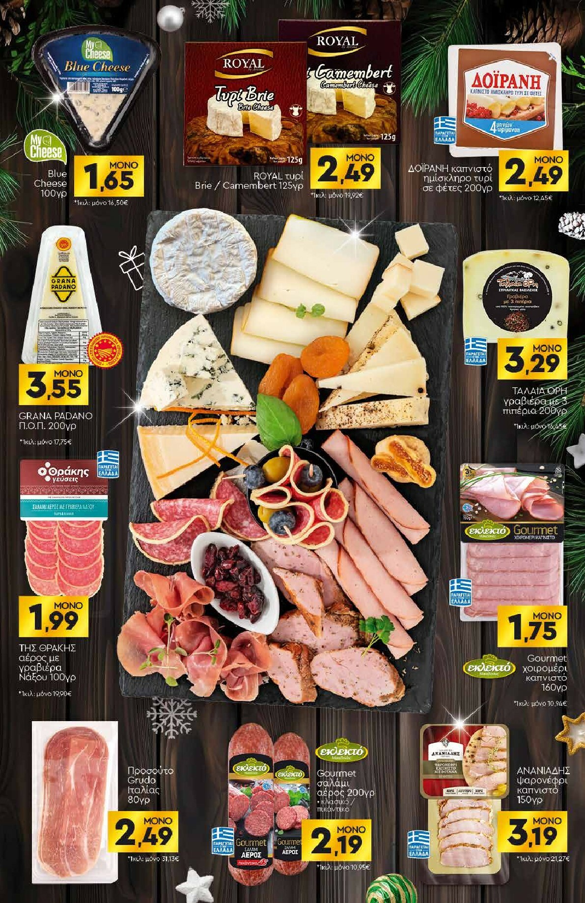 discount-markt - Discount Markt φυλλάδιο έγκυρο από 27/12 - 03/01 - page: 5