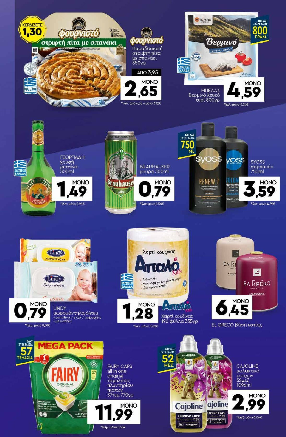 discount-markt - Discount Markt φυλλάδιο έγκυρο από 05/01 - 10/01 - page: 21