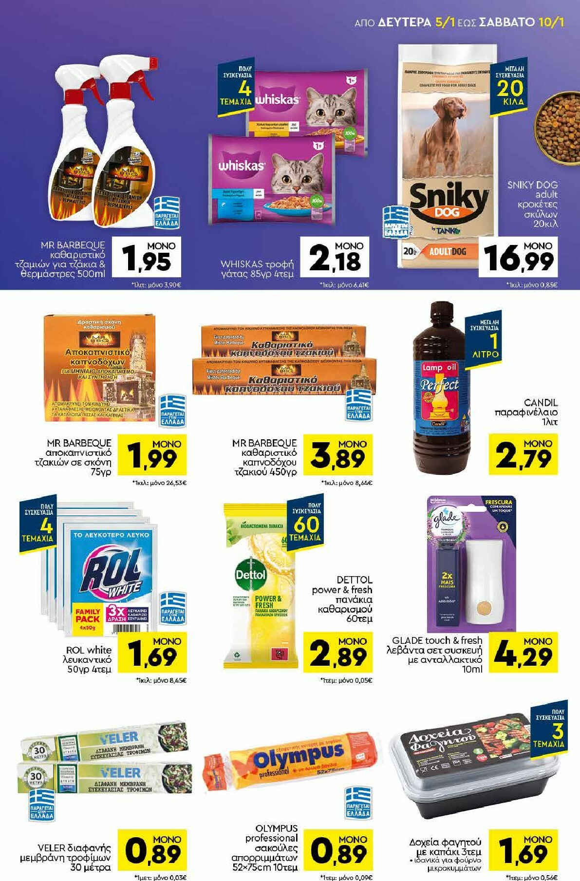 discount-markt - Discount Markt φυλλάδιο έγκυρο από 05/01 - 10/01 - page: 15