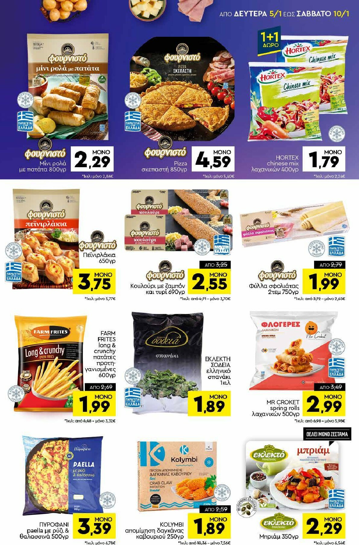 discount-markt - Discount Markt φυλλάδιο έγκυρο από 05/01 - 10/01 - page: 5