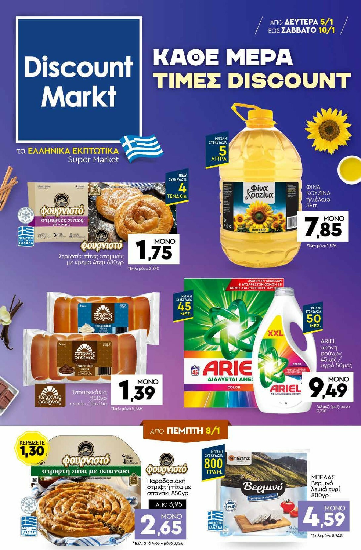 discount-markt - Discount Markt φυλλάδιο έγκυρο από 05/01 - 10/01