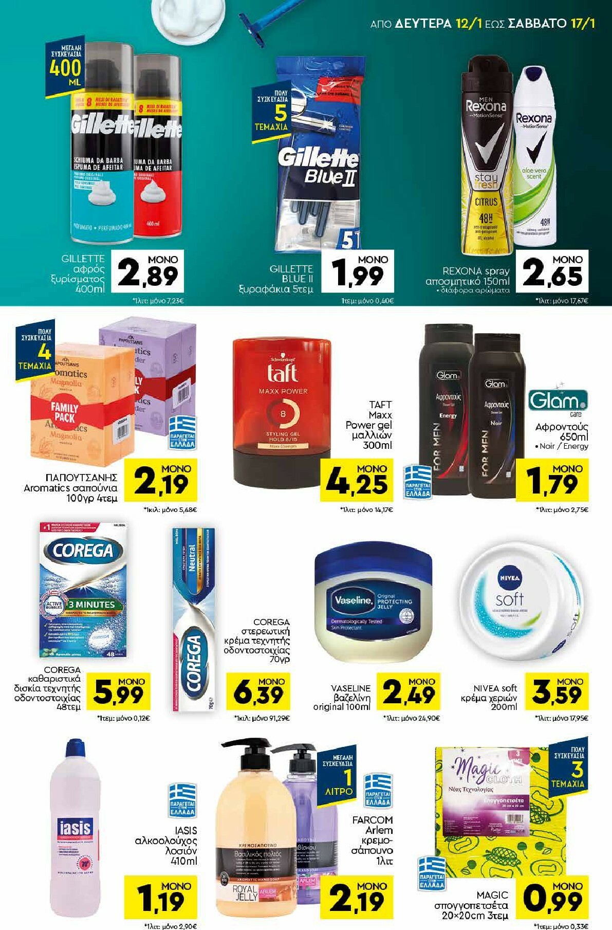 discount-markt - Discount Markt φυλλάδιο έγκυρο από 12/01 - 17/01 - page: 13