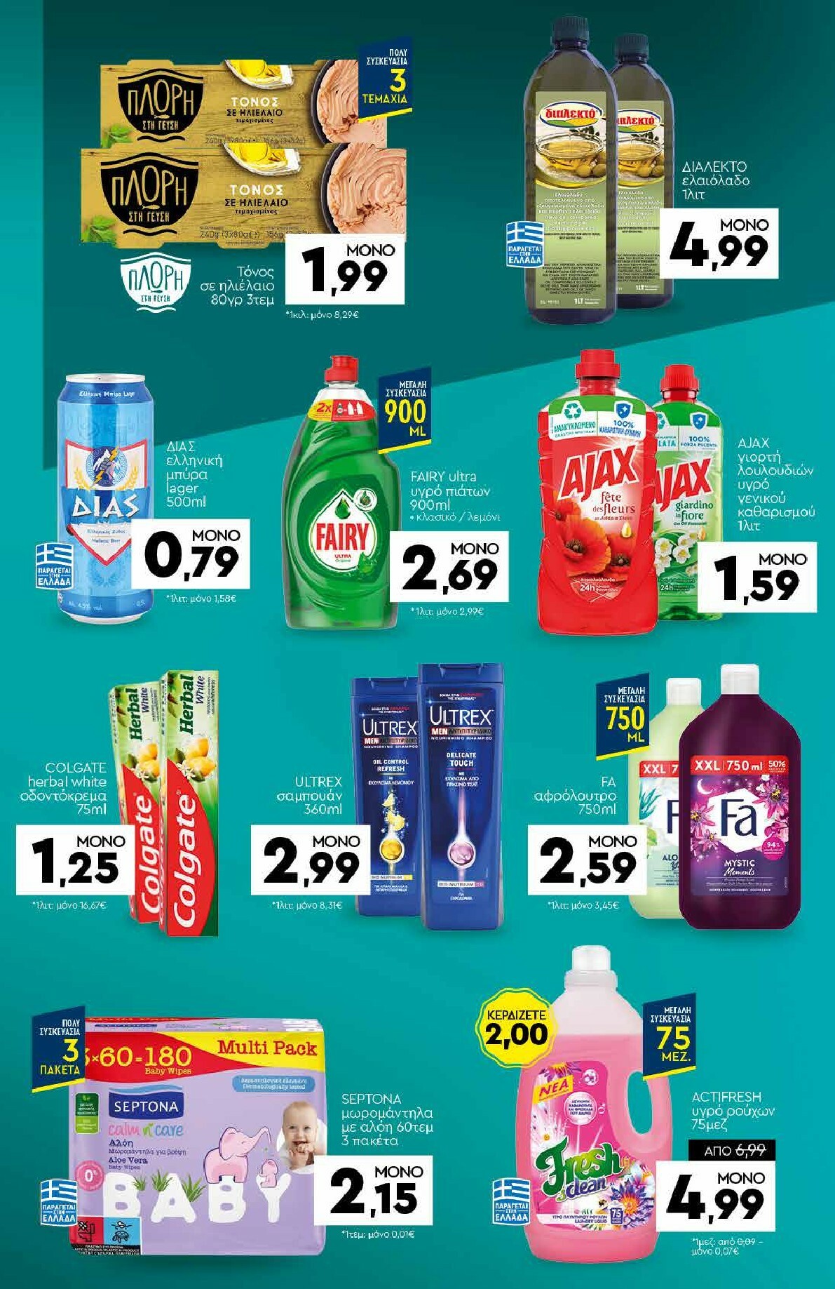 discount-markt - Discount Markt φυλλάδιο έγκυρο από 12/01 - 17/01 - page: 21